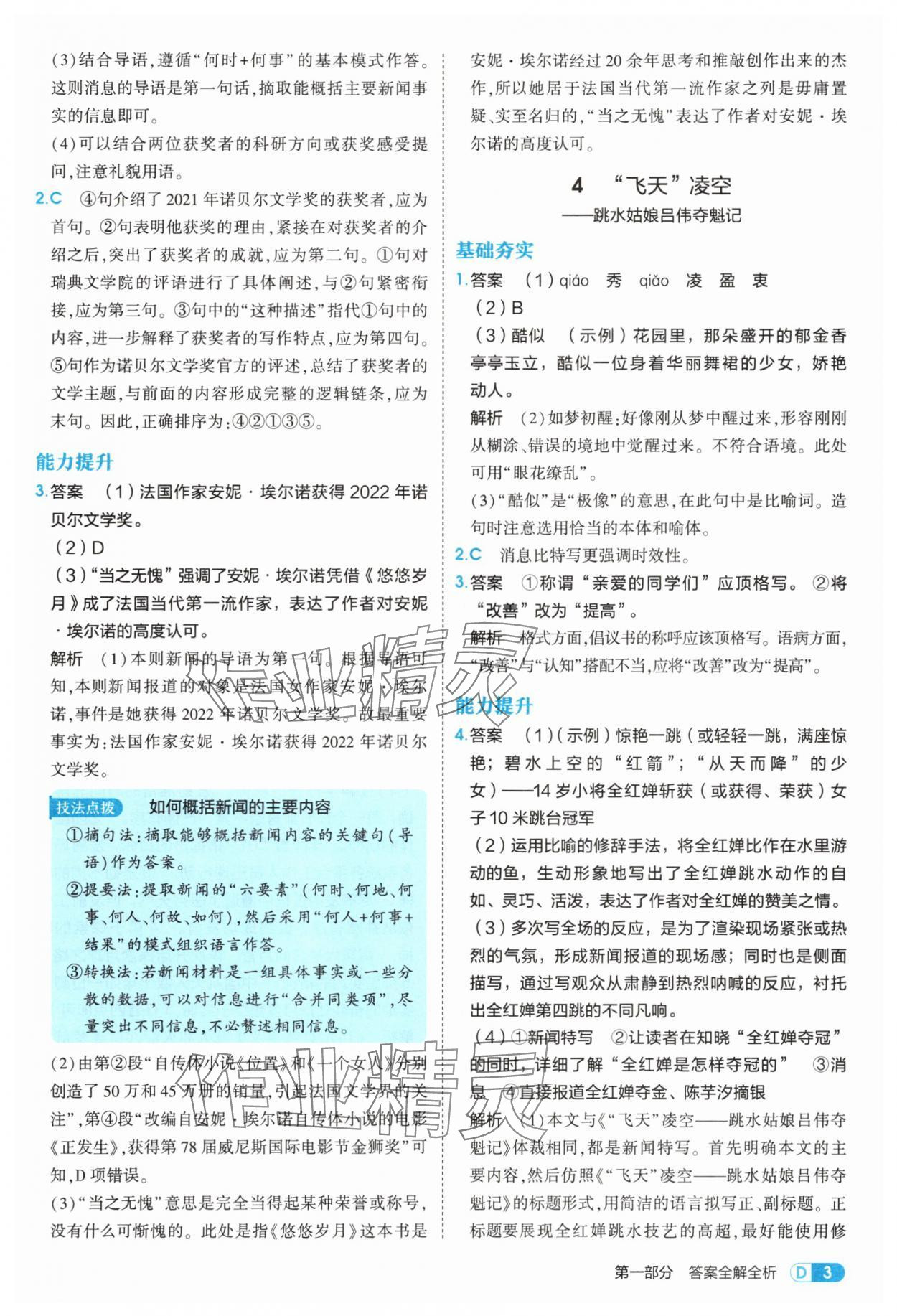 2025年5年中考3年模擬八年級語文上冊人教版 第3頁