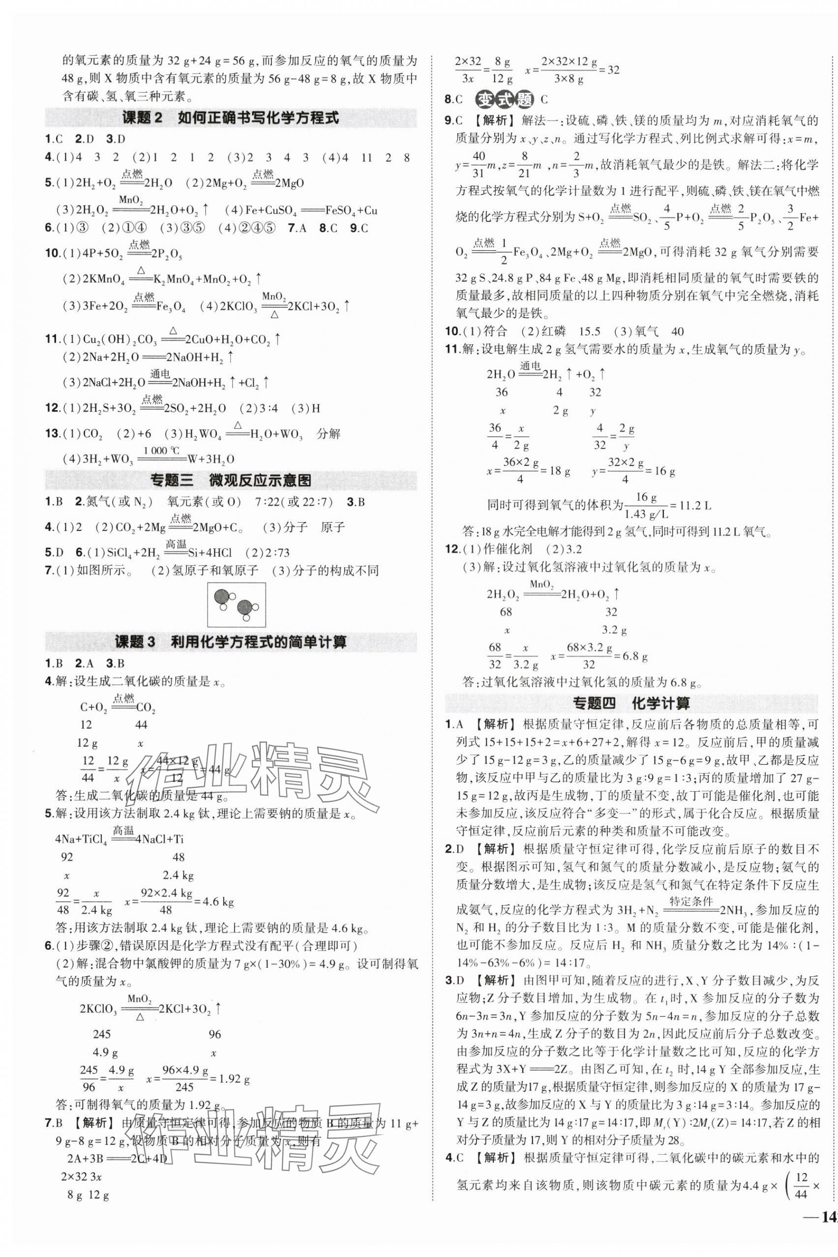 2023年状元成才路创优作业九年级化学上册人教版河南专版 第7页