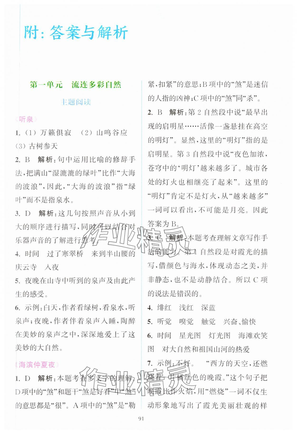 2023年通城學(xué)典贏在閱讀四年級(jí)語文上冊(cè)人教版 第1頁