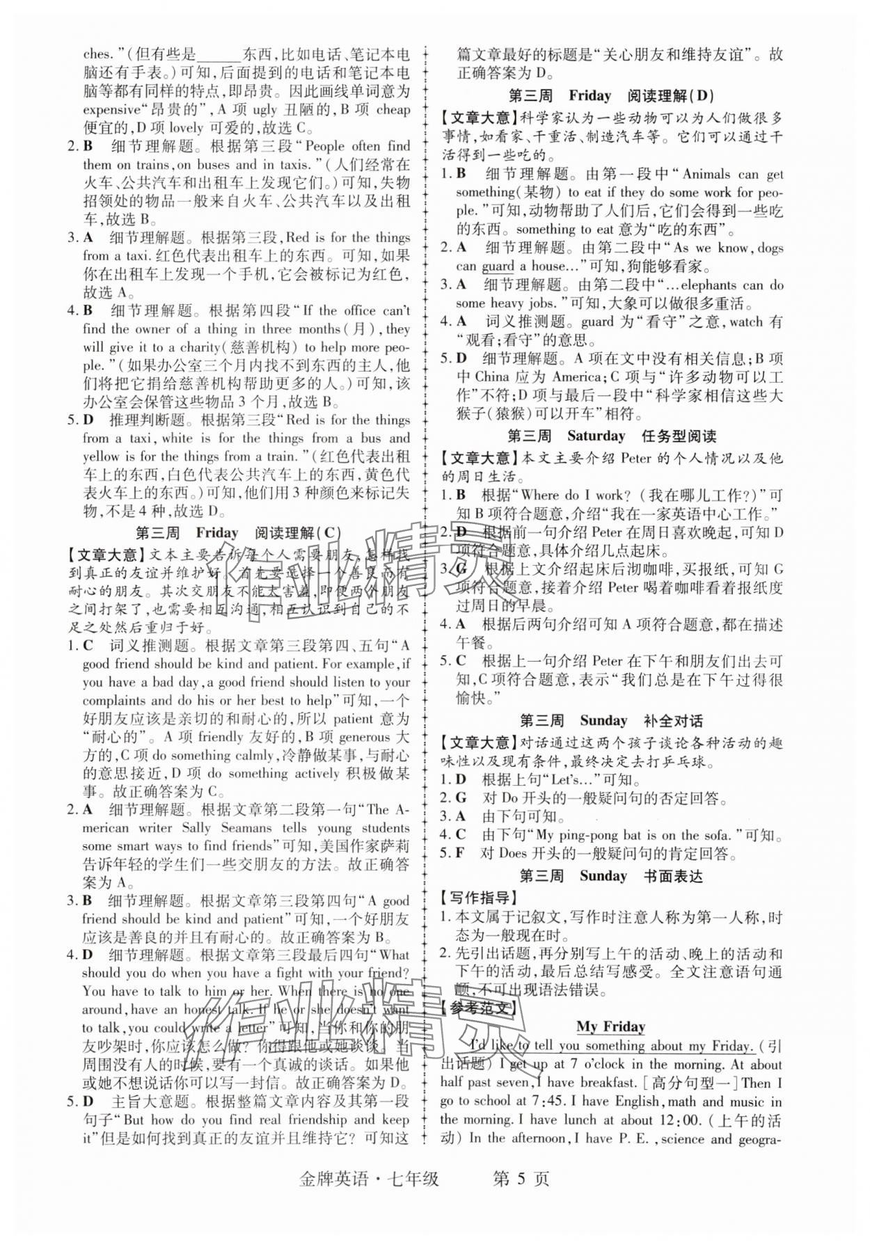 2024年金牌英語(yǔ)初中閱讀理解與完形填空七年級(jí)江西專版 第5頁(yè)