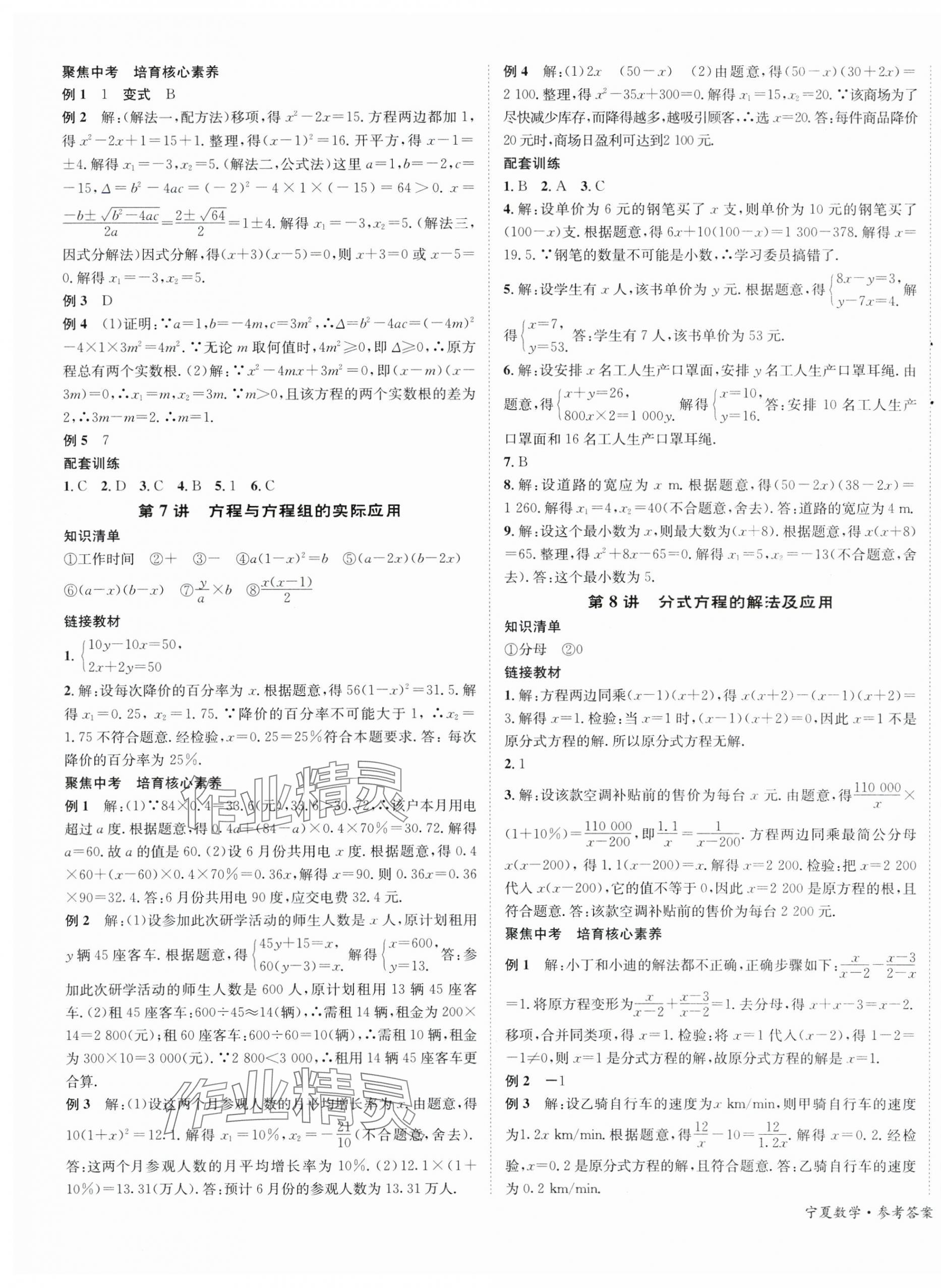 2024年中考2号数学宁夏专版 第3页