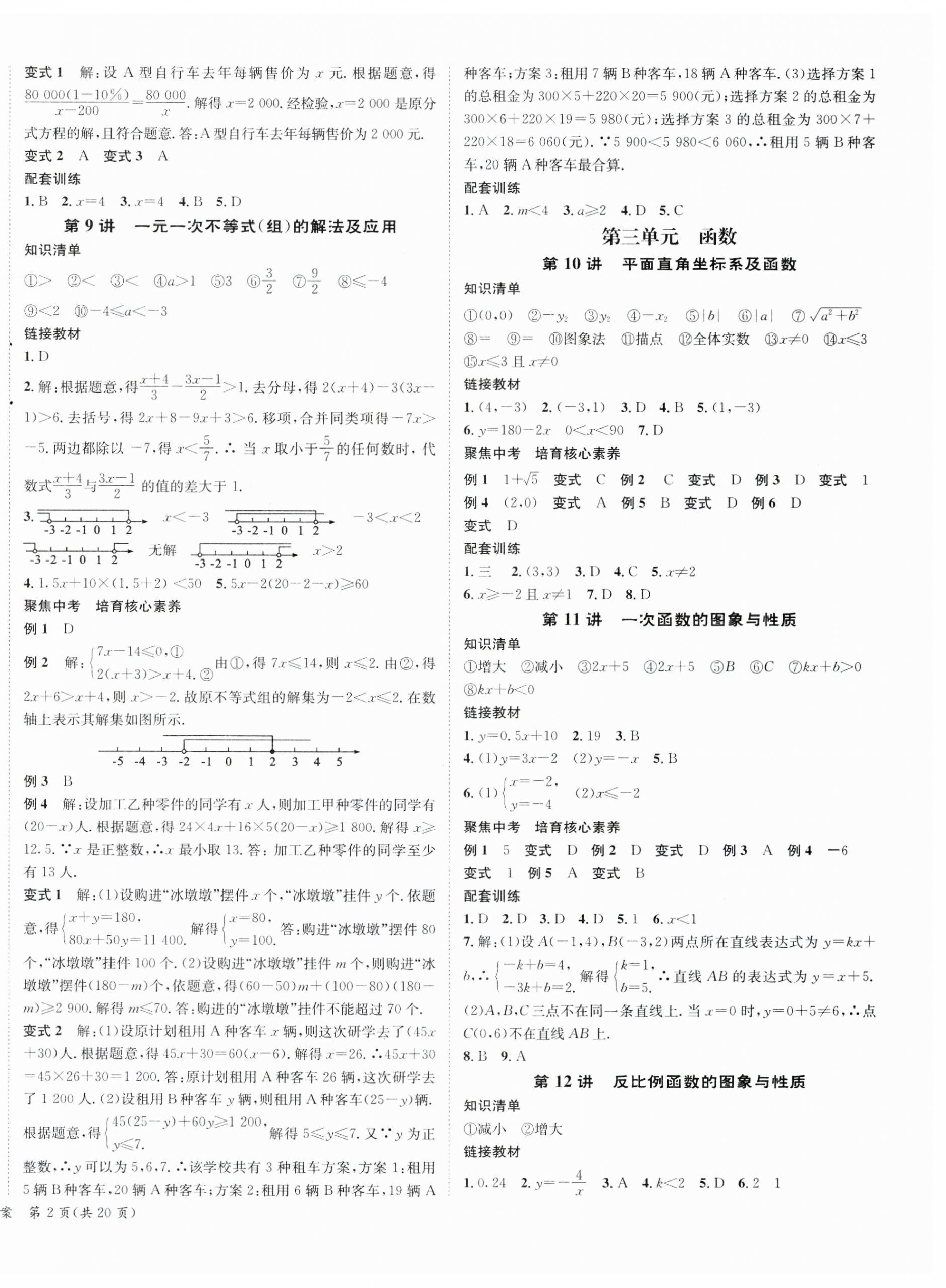 2024年中考2号数学宁夏专版 第4页