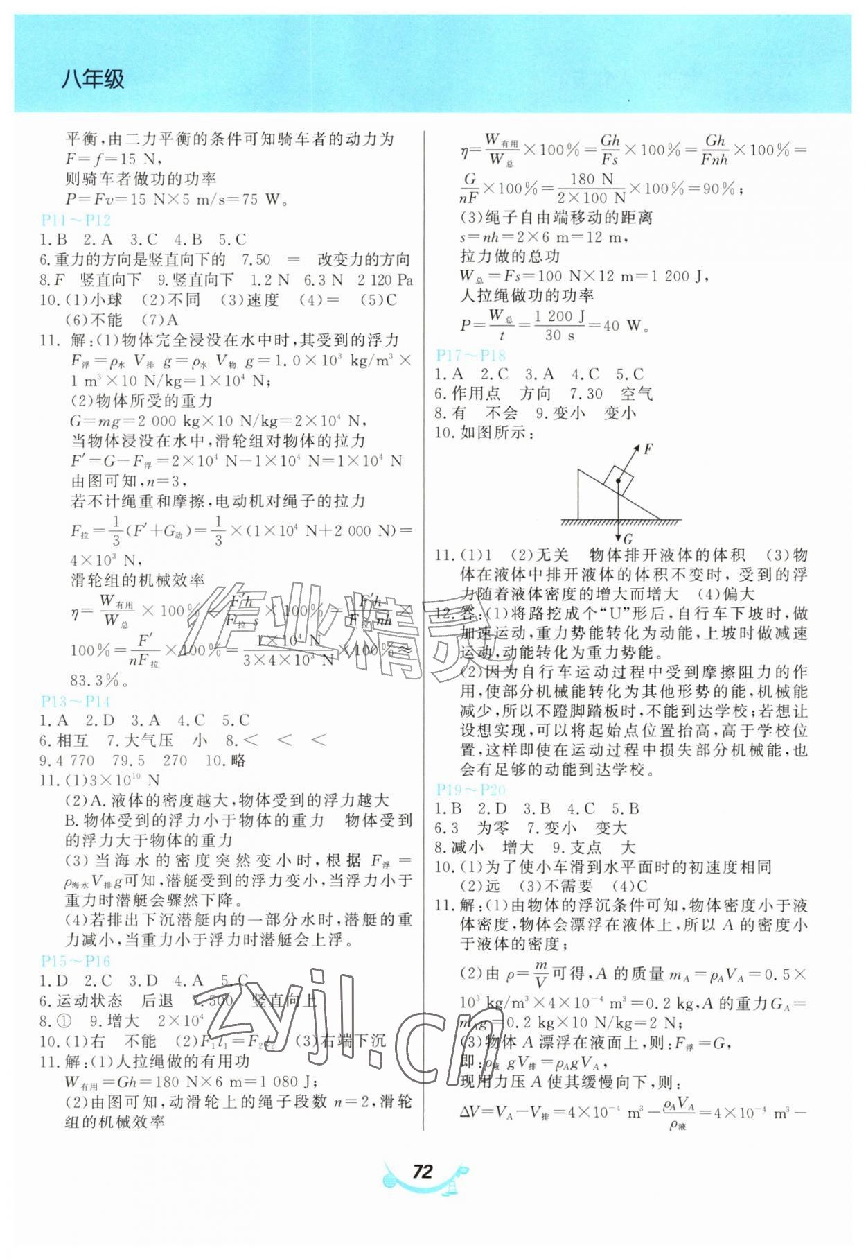 2026年义务教育教科书暑假作业甘肃教育出版社八年级物理人教版&nbsp;第2页