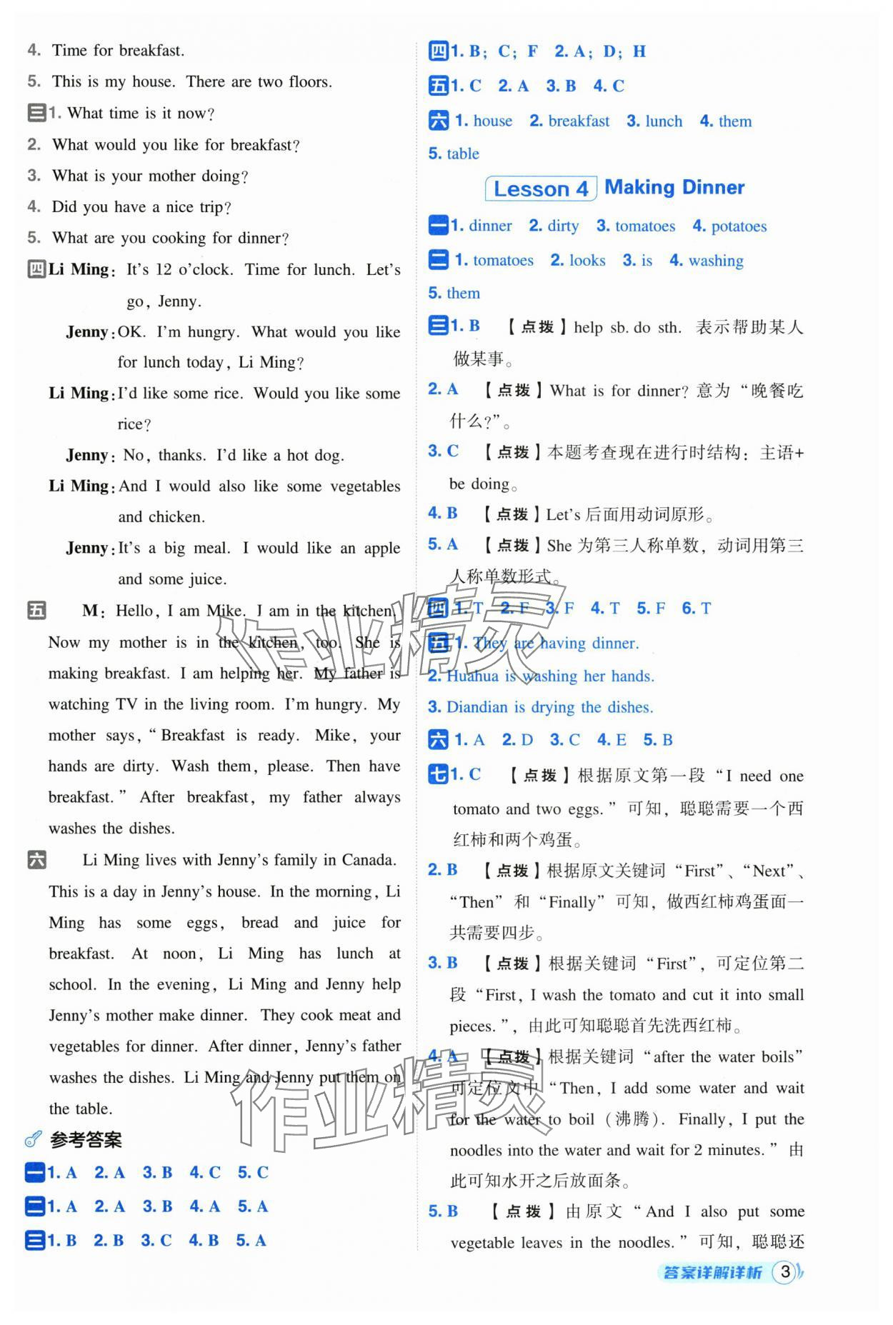 2025年综合应用创新题典中点六年级英语上册冀教版三起 第3页