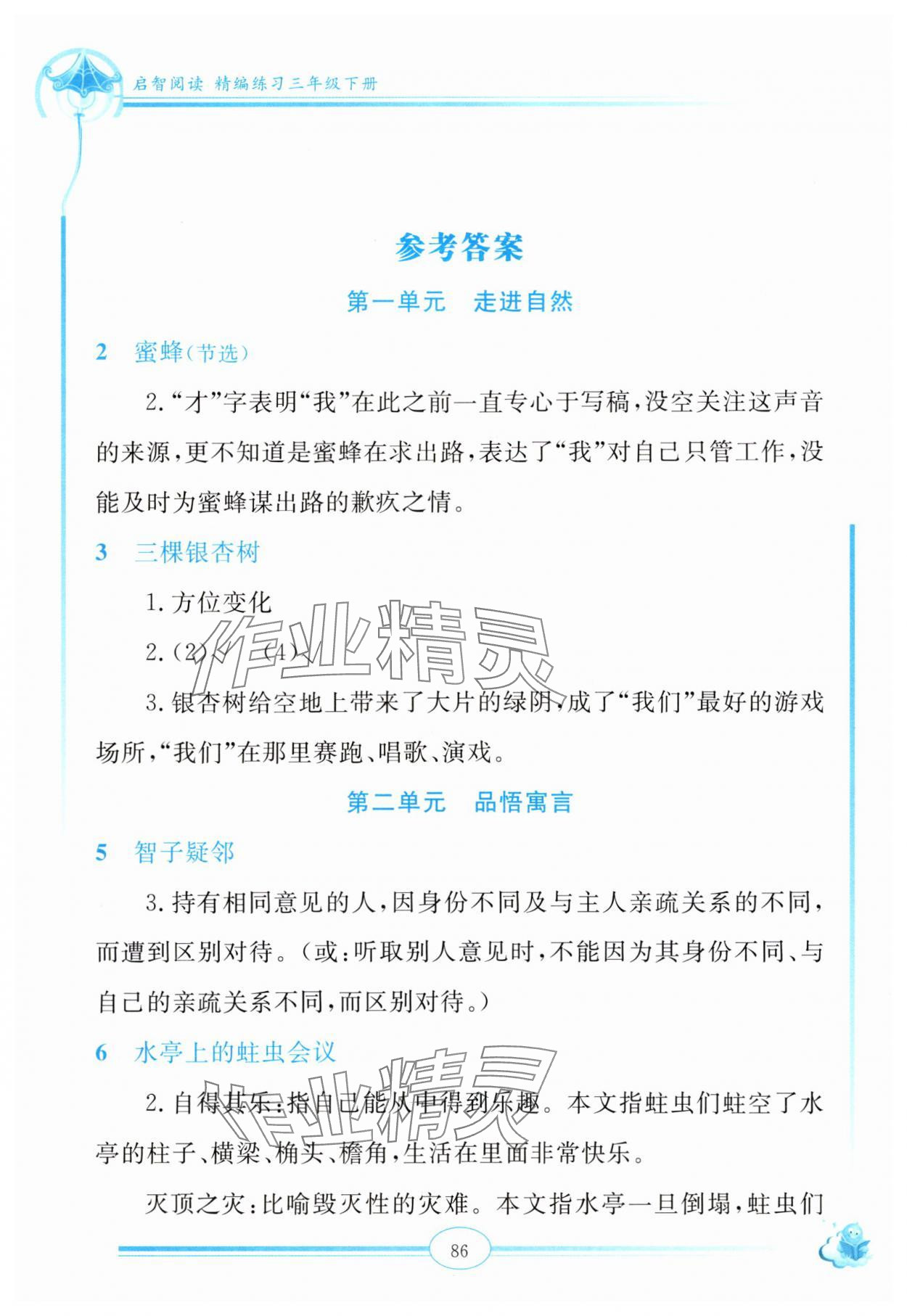 2025年启智阅读精编练习三年级下册人教版 参考答案第1页