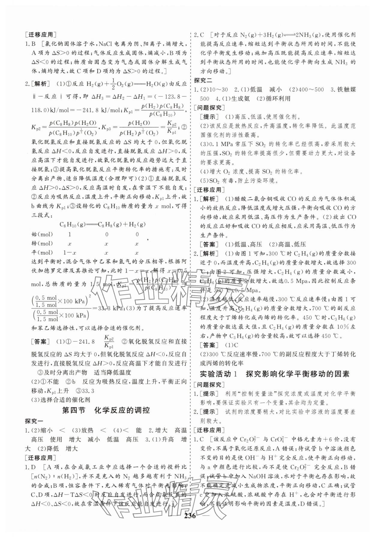2025年狀元金榜新教材高中同步課堂高中化學選擇性必修1人教版 參考答案第11頁