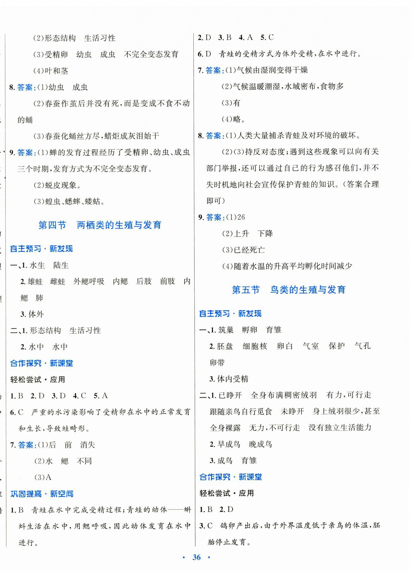 2025年南方新課堂金牌學(xué)案八年級生物下冊蘇教版 第4頁