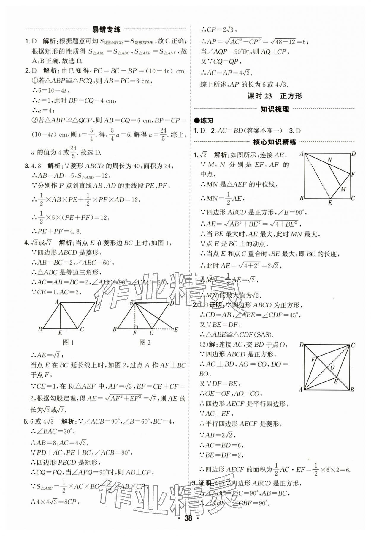 2024年直擊中考數(shù)學(xué)深圳專版 第38頁