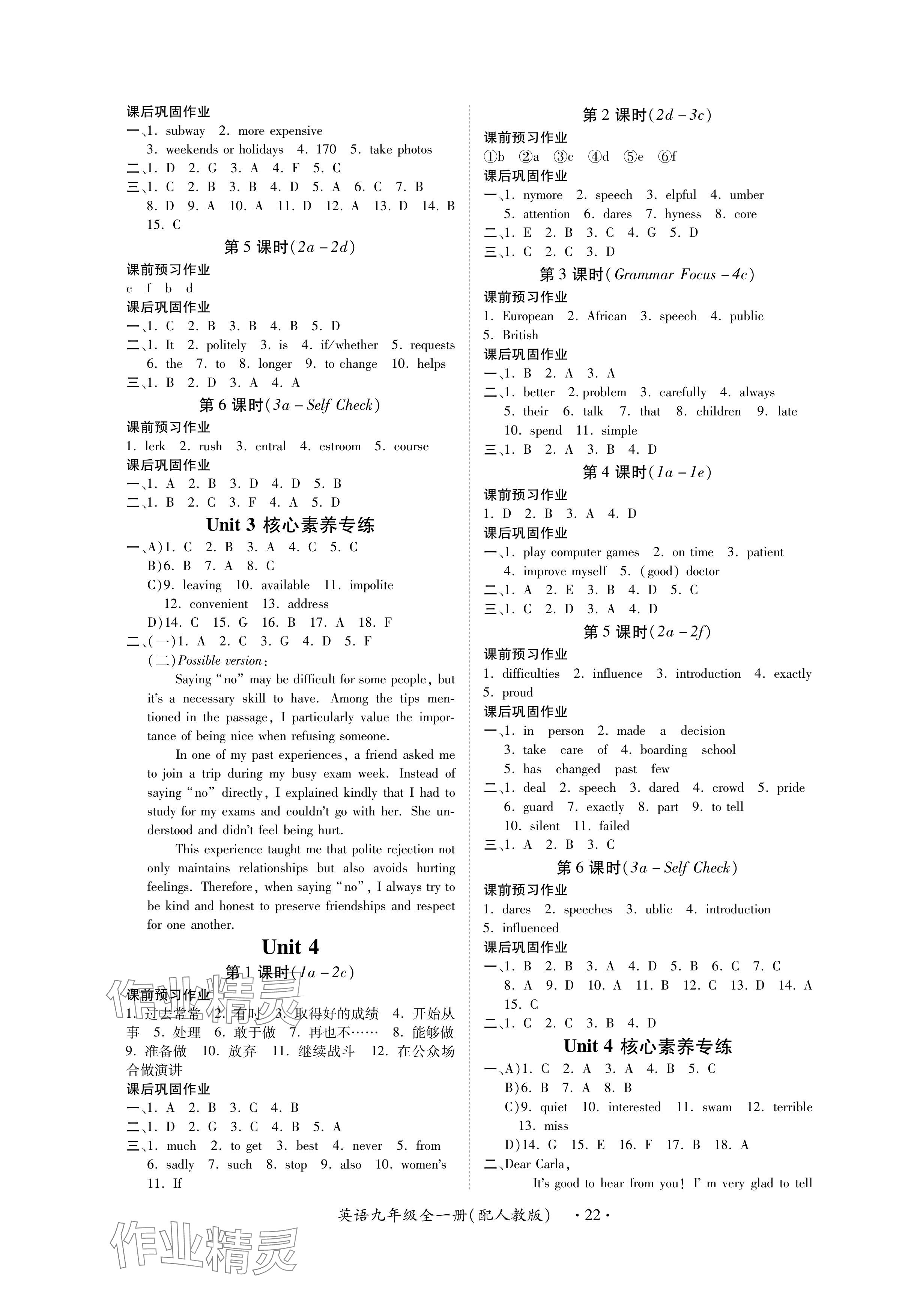 2024年一课一练创新练习九年级英语全一册人教版 参考答案第3页