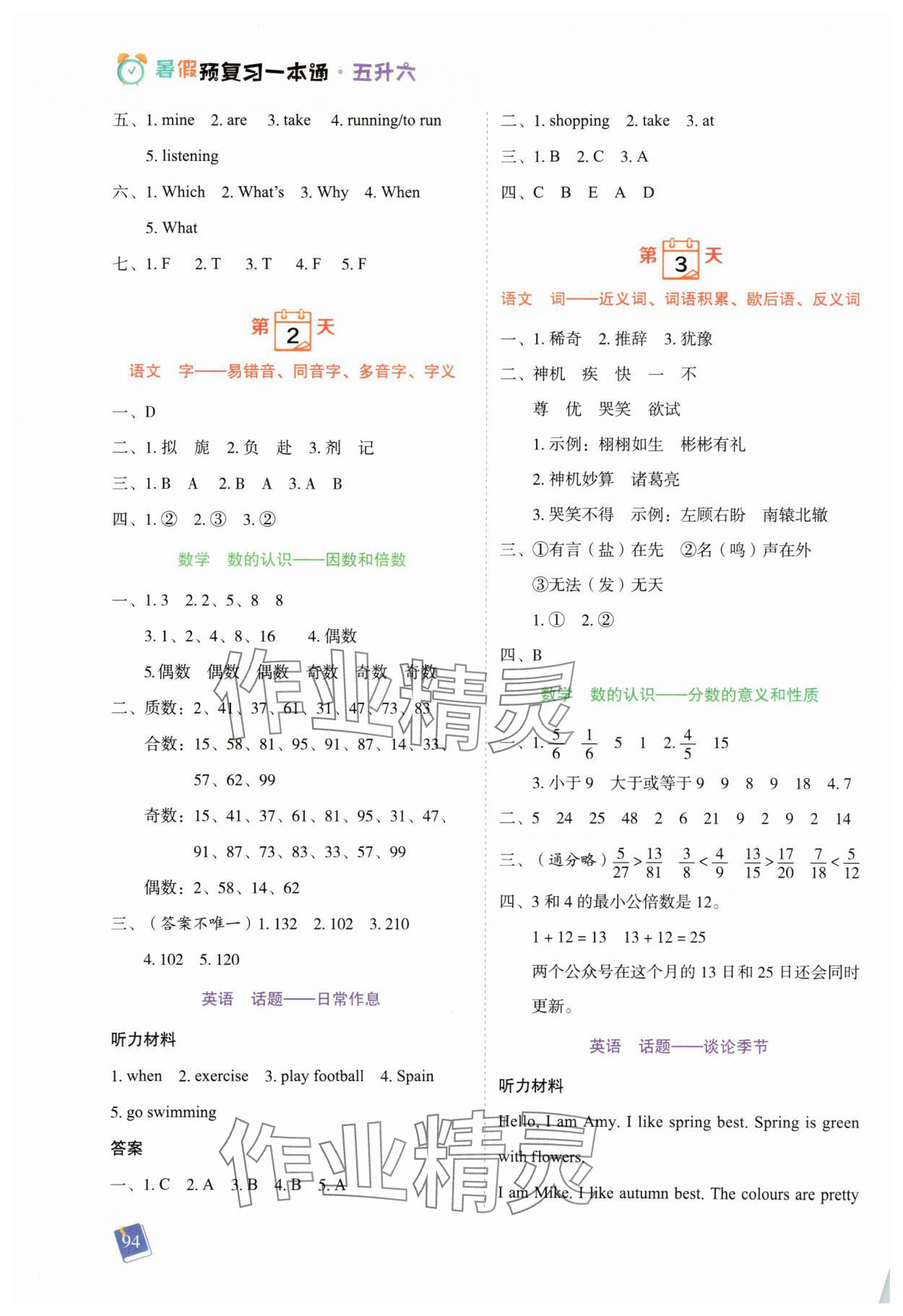 2025年暑假预复习一本通五年级合订本 第2页