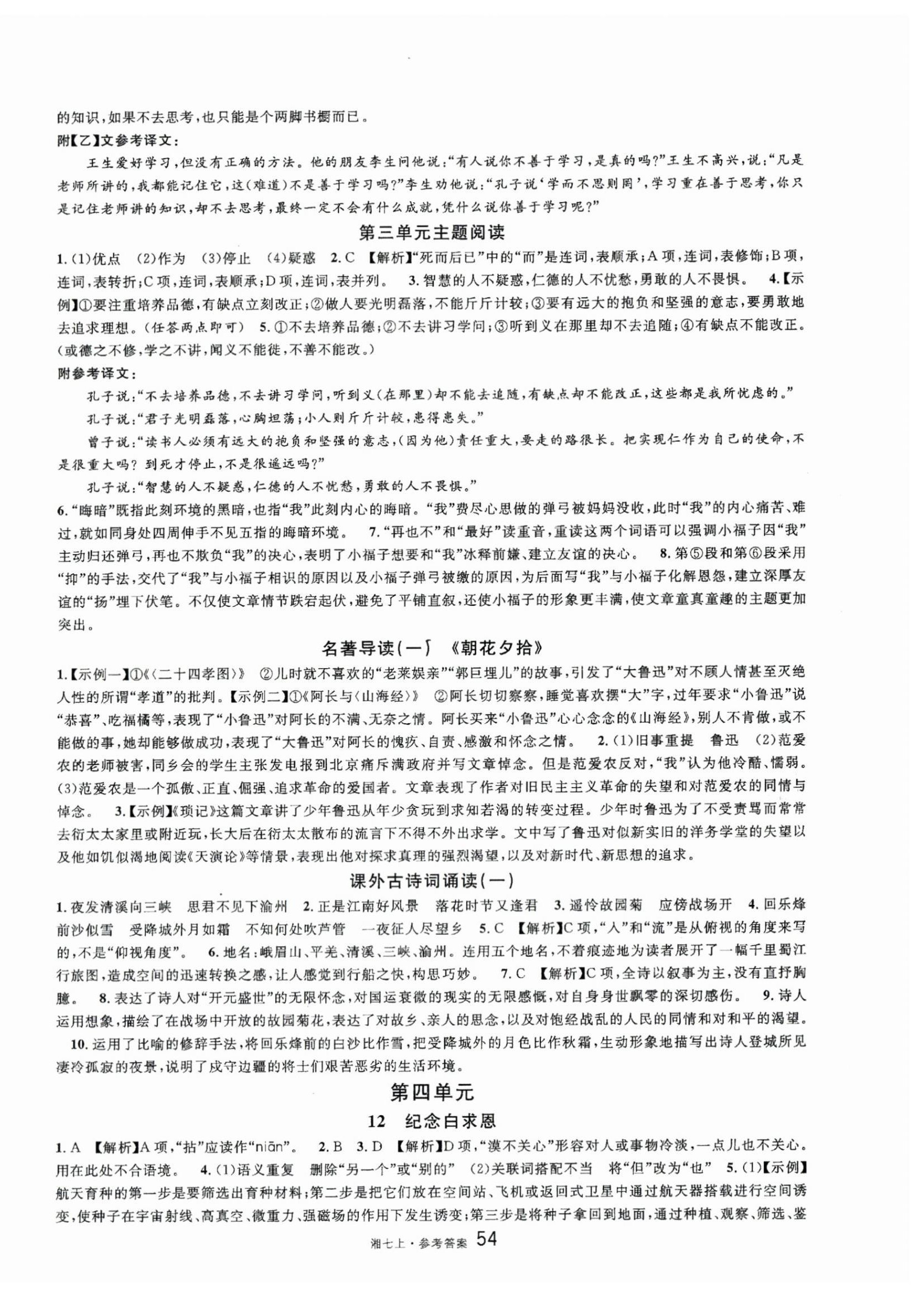 2023年名校課堂七年級語文上冊人教版湖南專版 第6頁