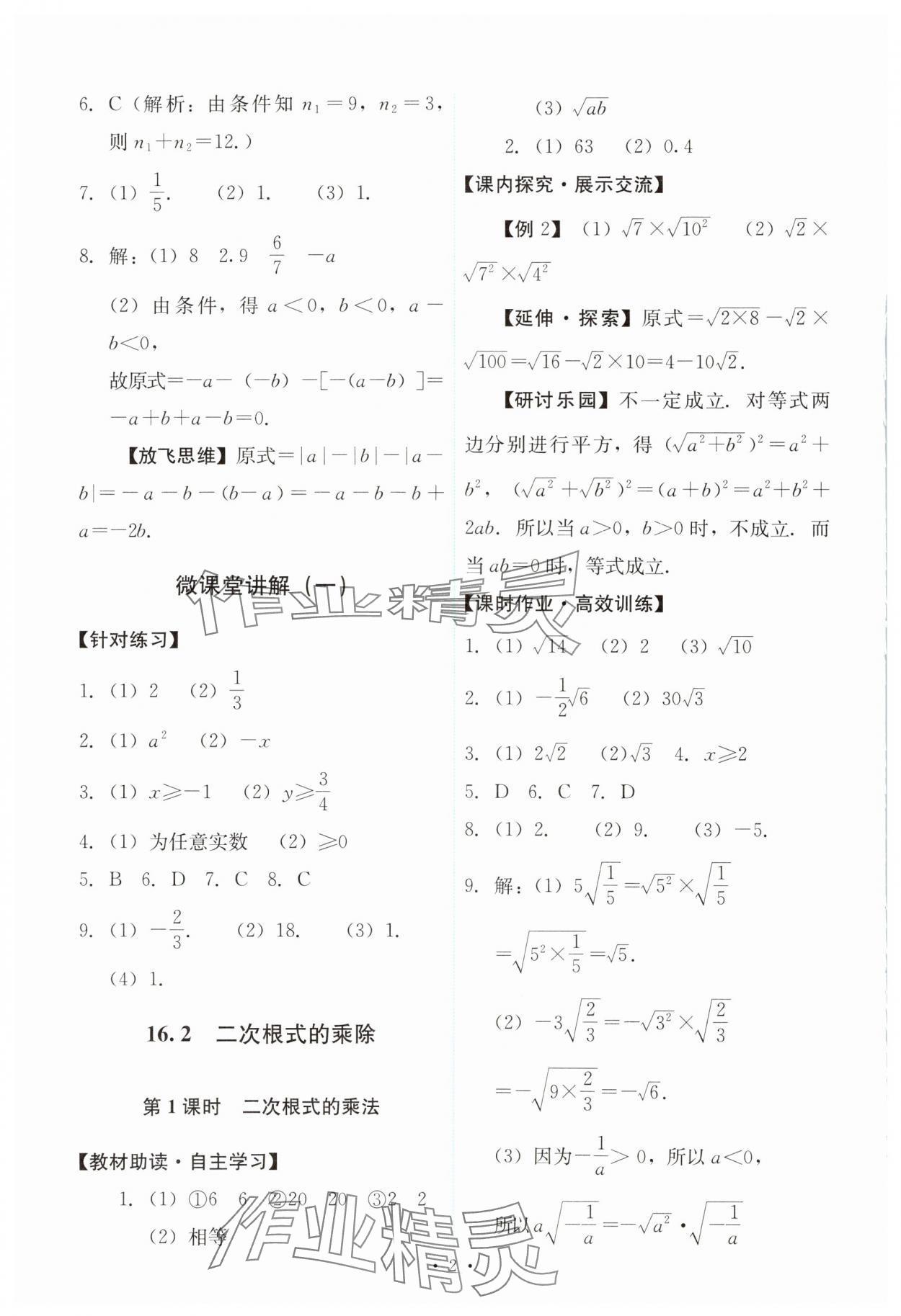 2025年能力培養(yǎng)與測(cè)試八年級(jí)數(shù)學(xué)下冊(cè)人教版 第2頁(yè)