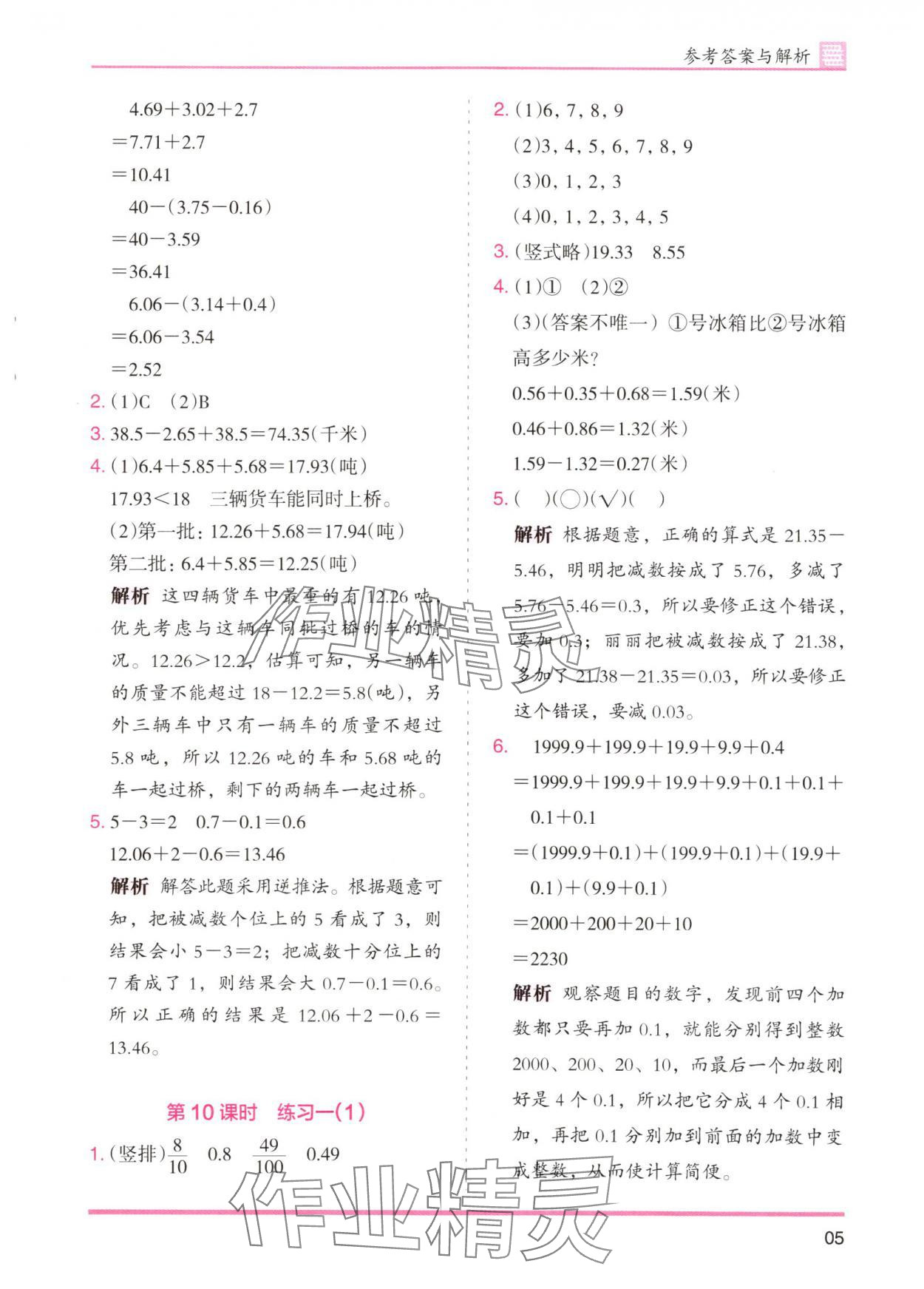 2025年木頭馬分層課課練四年級數(shù)學(xué)下冊北師大版 第5頁