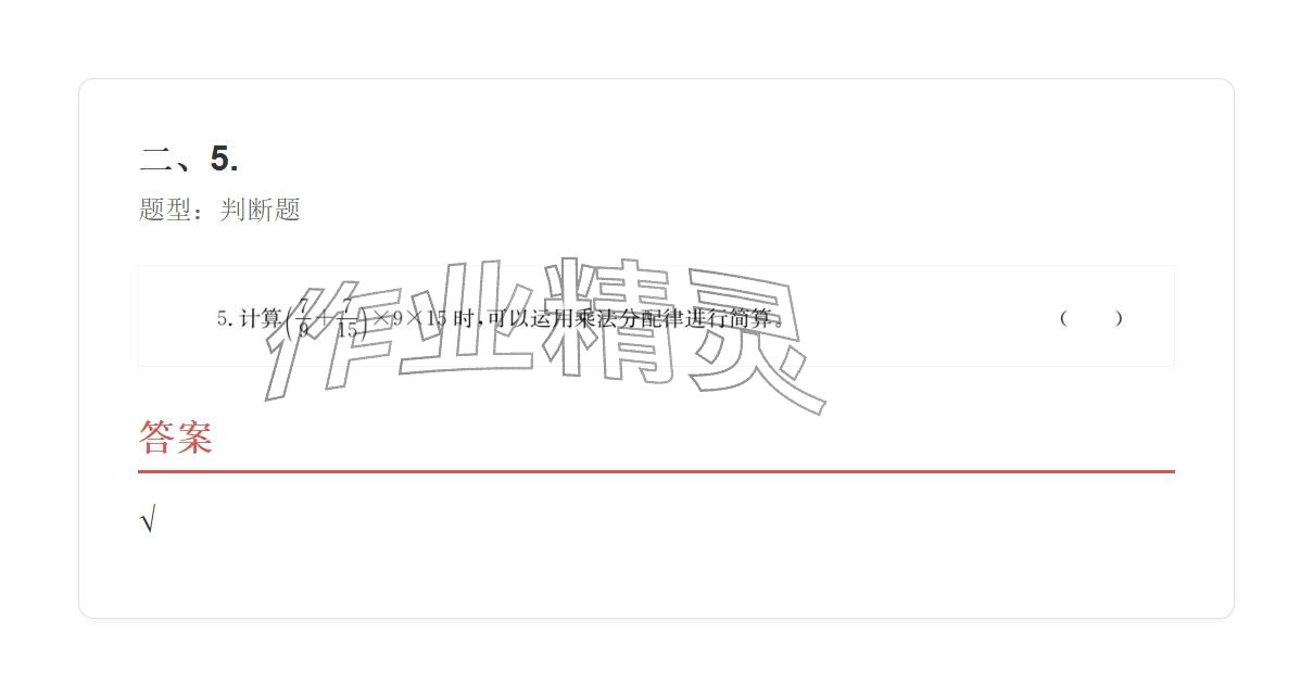 2025年學業水平評價六年級數學上冊人教版 參考答案第18頁