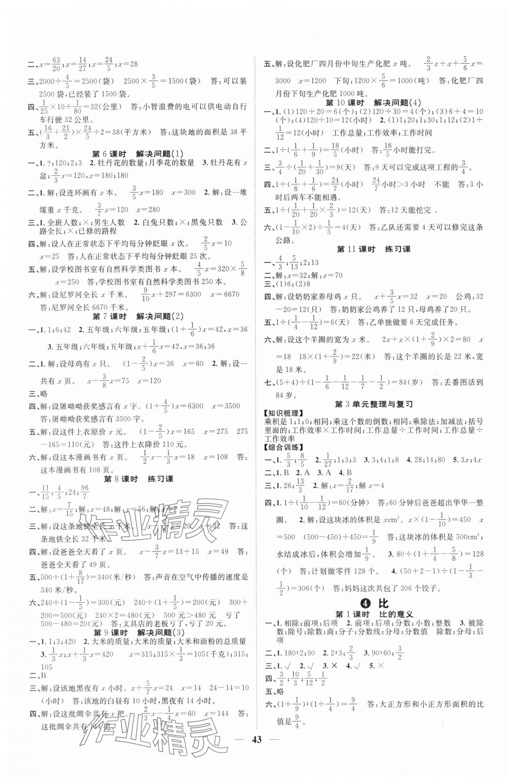 2025年智慧花朵六年级数学上册人教版 第3页