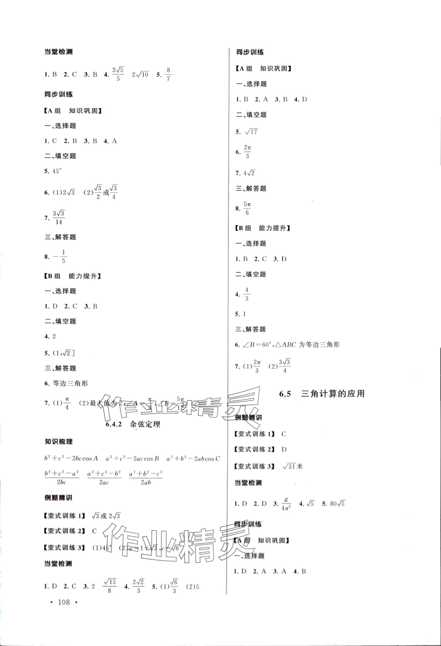 2024年導學與同步訓練中職數學下冊 第4頁