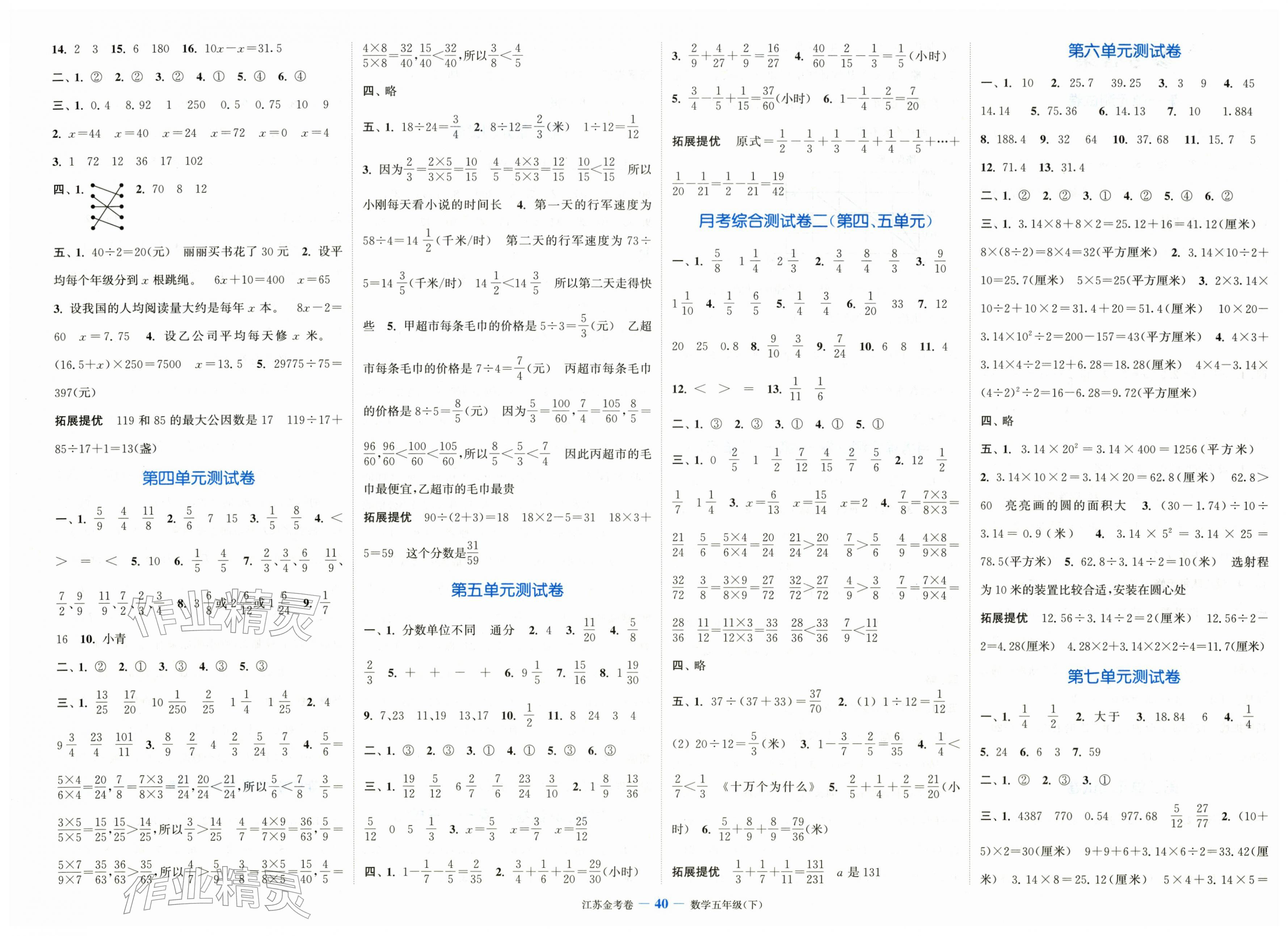 2026年江苏金考卷五年级数学下册苏教版&nbsp;第2页