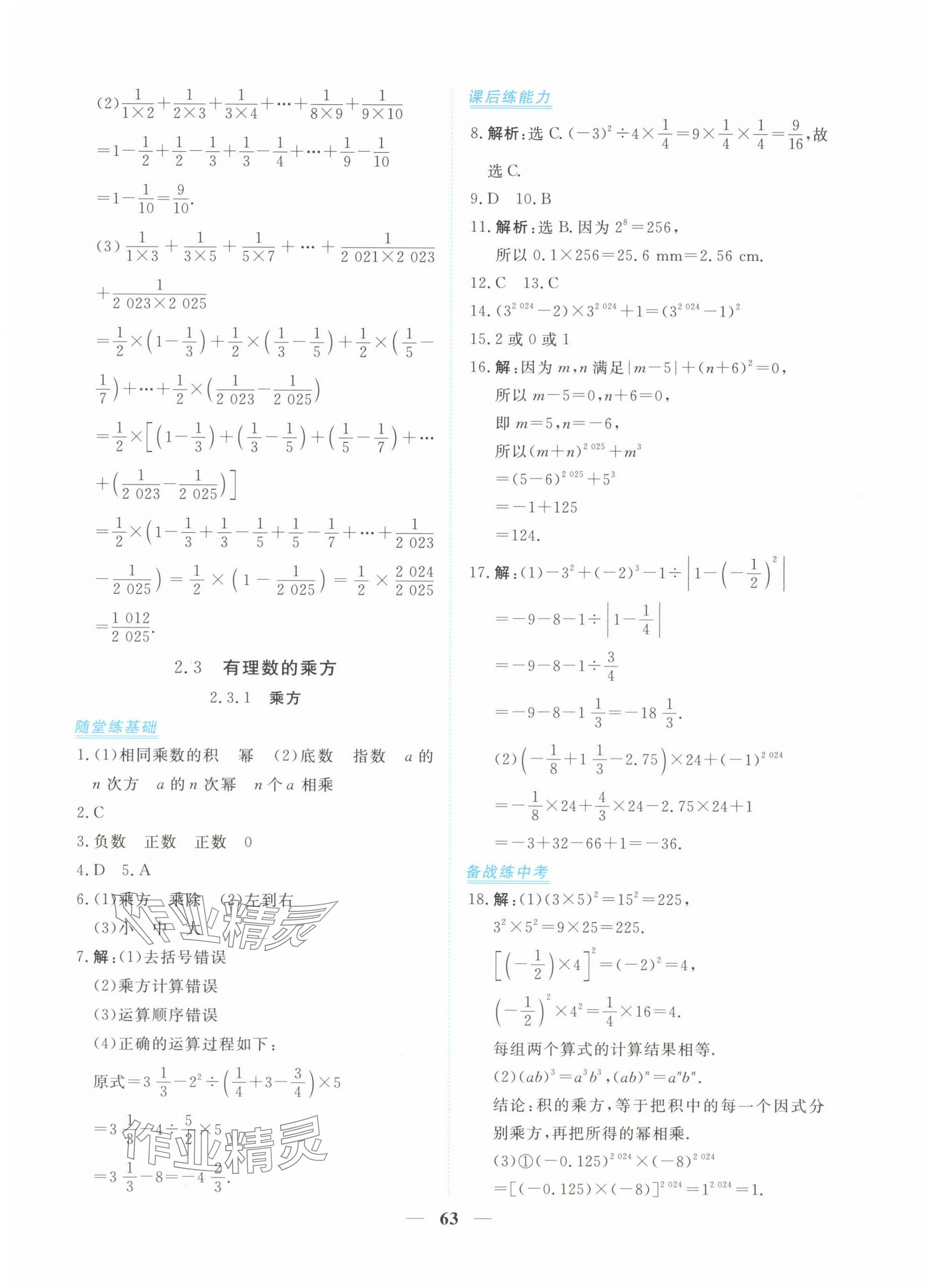 2024年新坐标同步练习七年级数学上册人教版青海专用 第7页