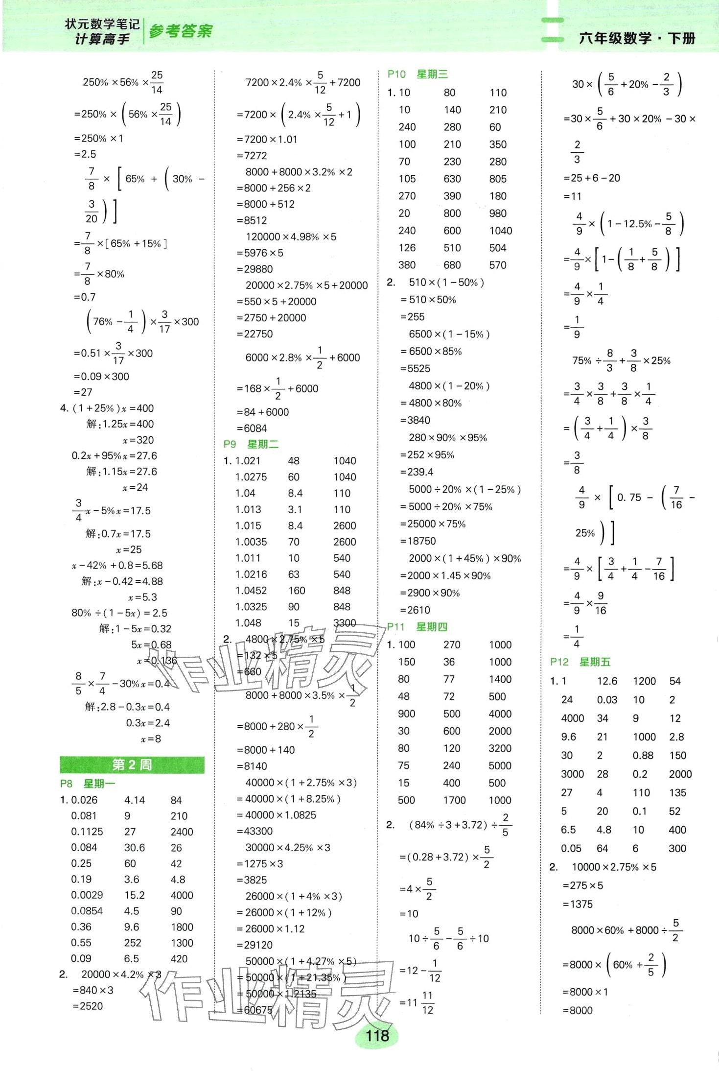 2024年状元成才路计算高手六年级数学下册人教版 第2页