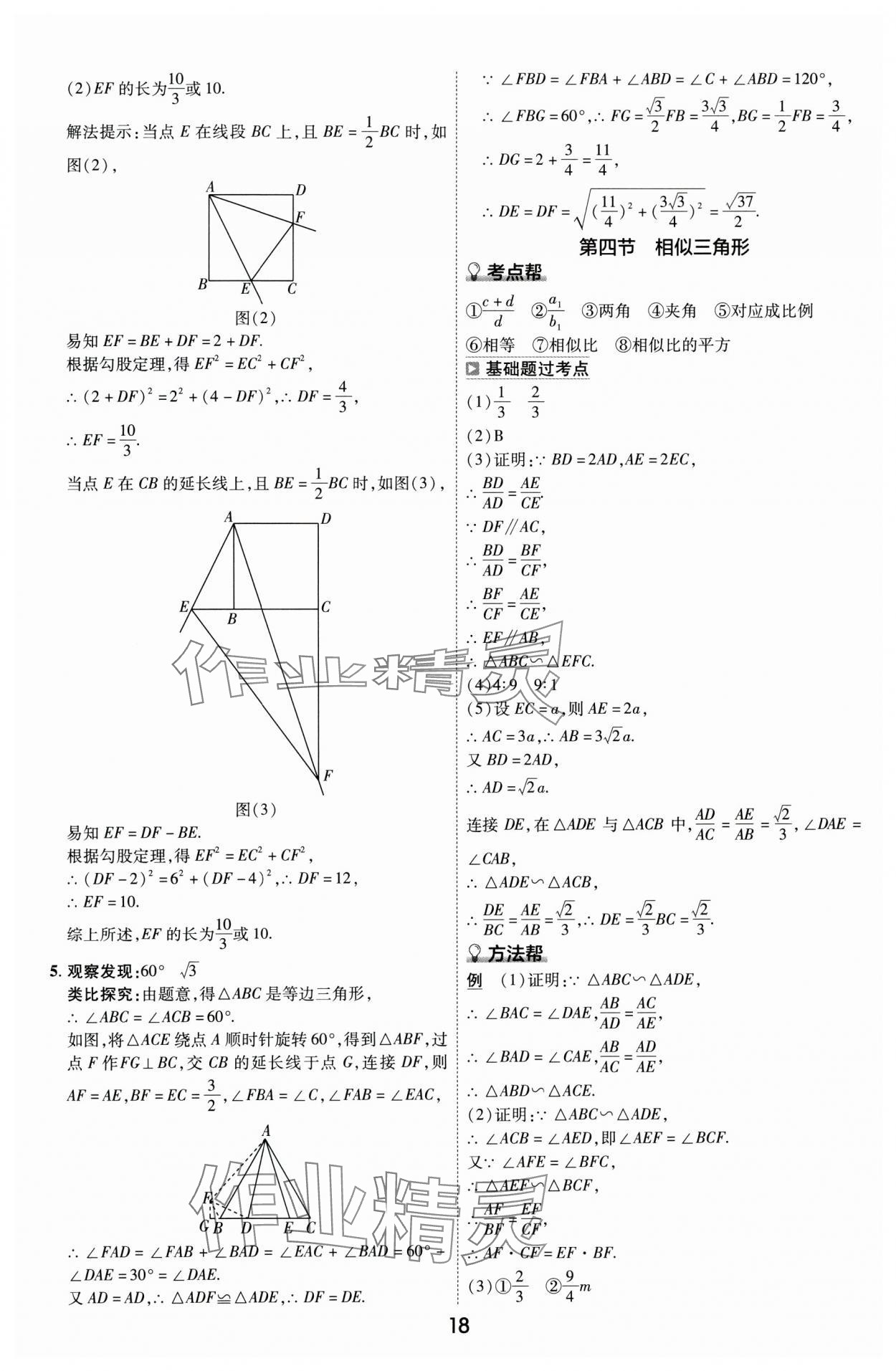 2024年中考帮数学安徽专版&nbsp;参考答案第17页