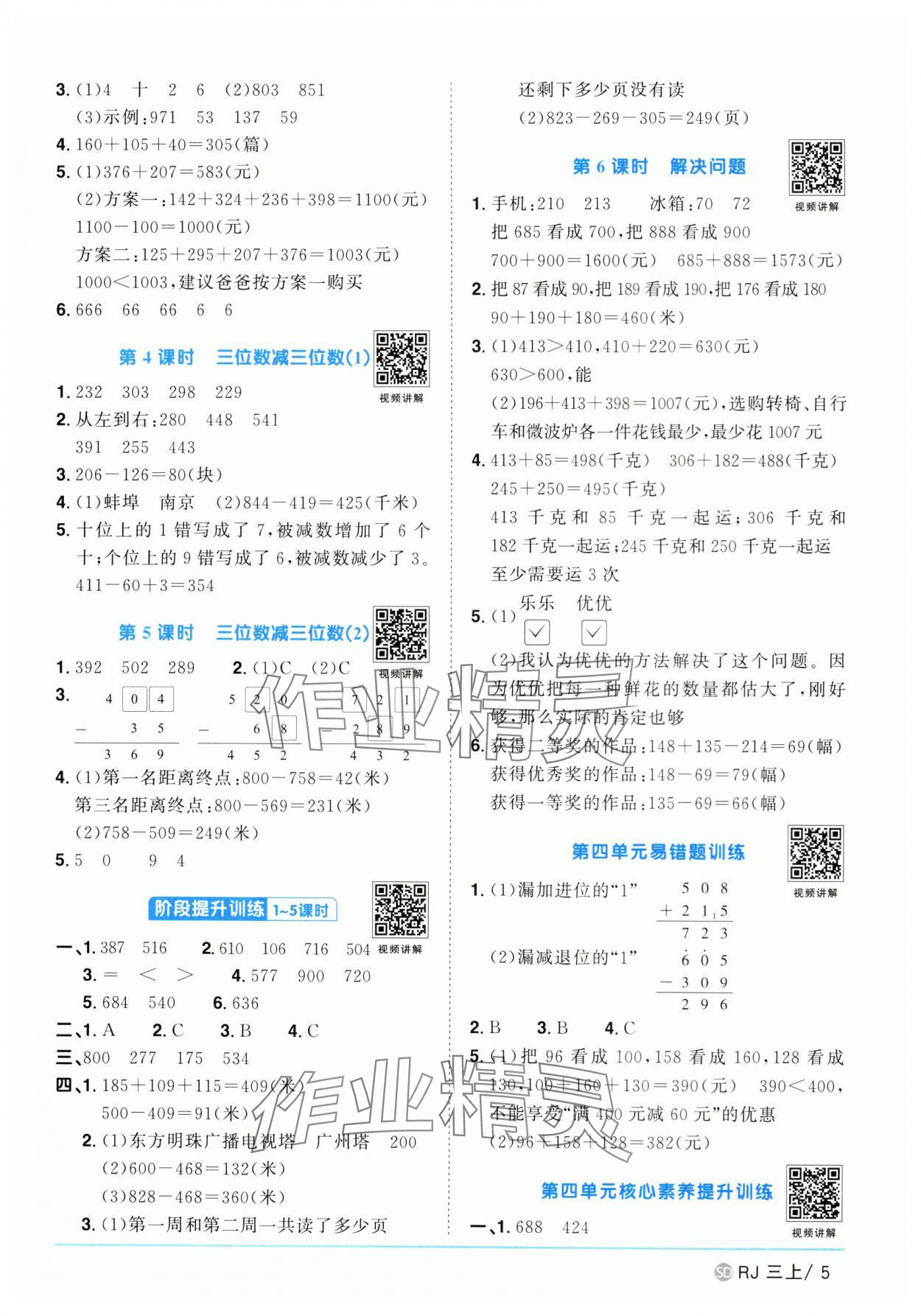 2024年阳光同学课时优化作业三年级数学上册人教版菏泽专版 第5页