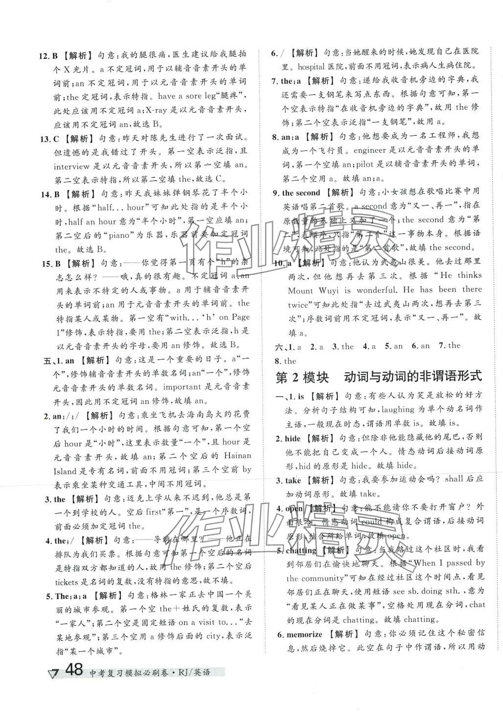 2024年中考復(fù)習(xí)模擬必刷卷英語中考人教版 第3頁