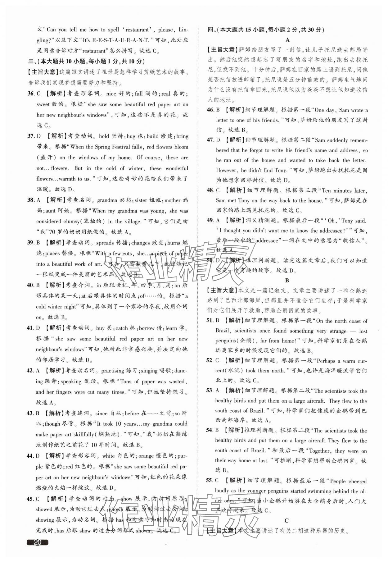 2025年中考1號(hào)英語天津?qū)０?nbsp;參考答案第20頁