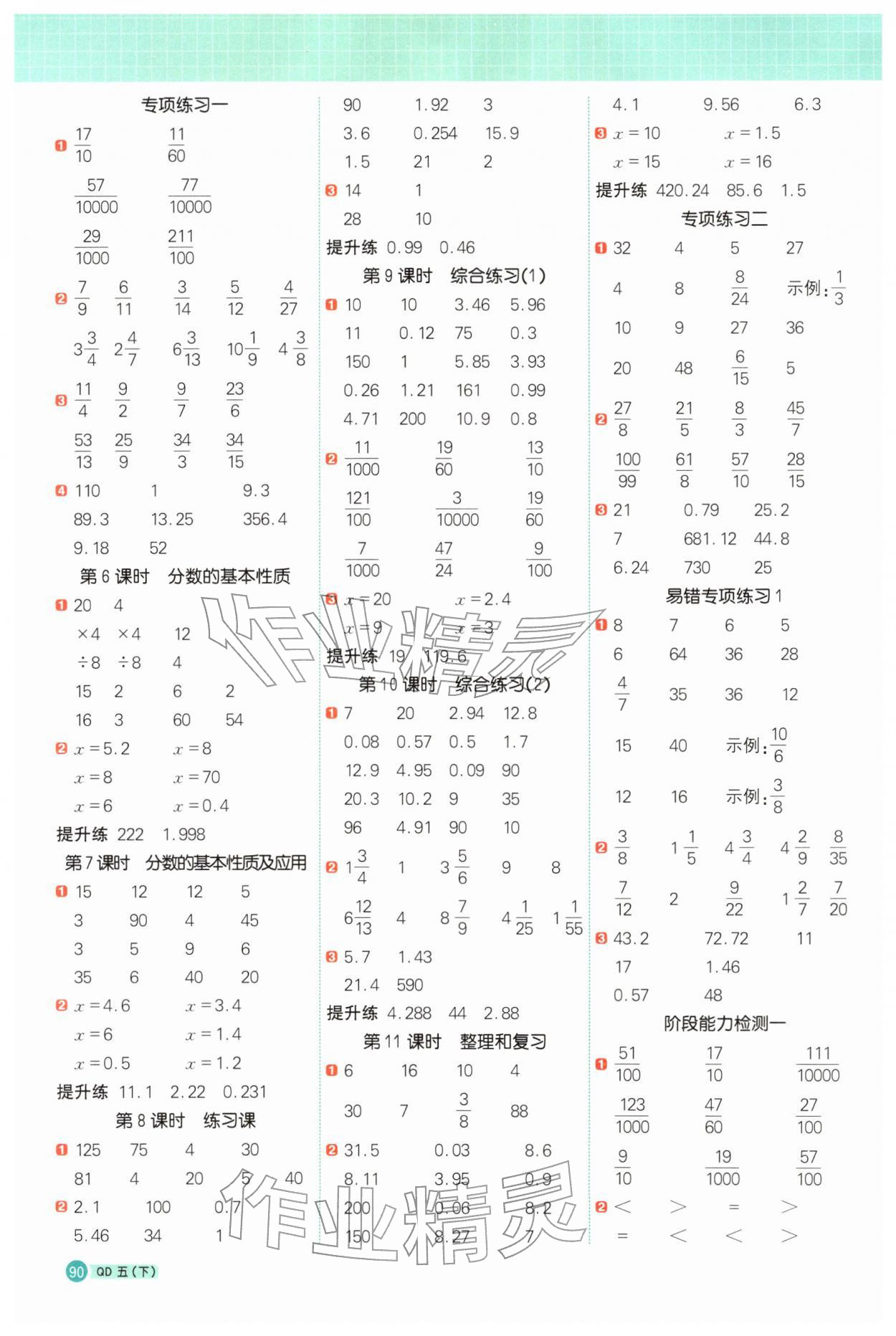 2026年阳光同学计算小达人五年级数学下册青岛版&nbsp;第2页
