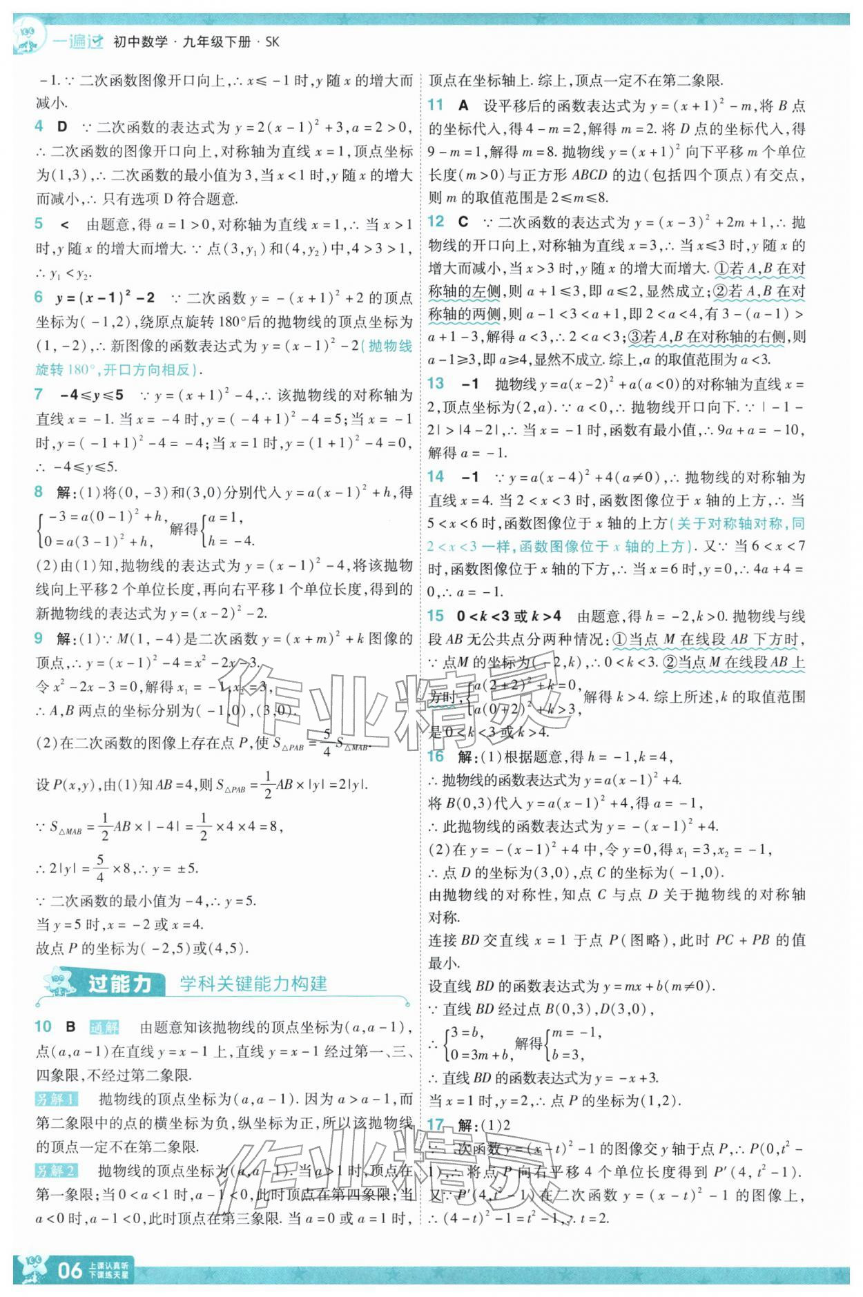 2026年一遍过九年级初中数学下册苏科版&nbsp;第8页