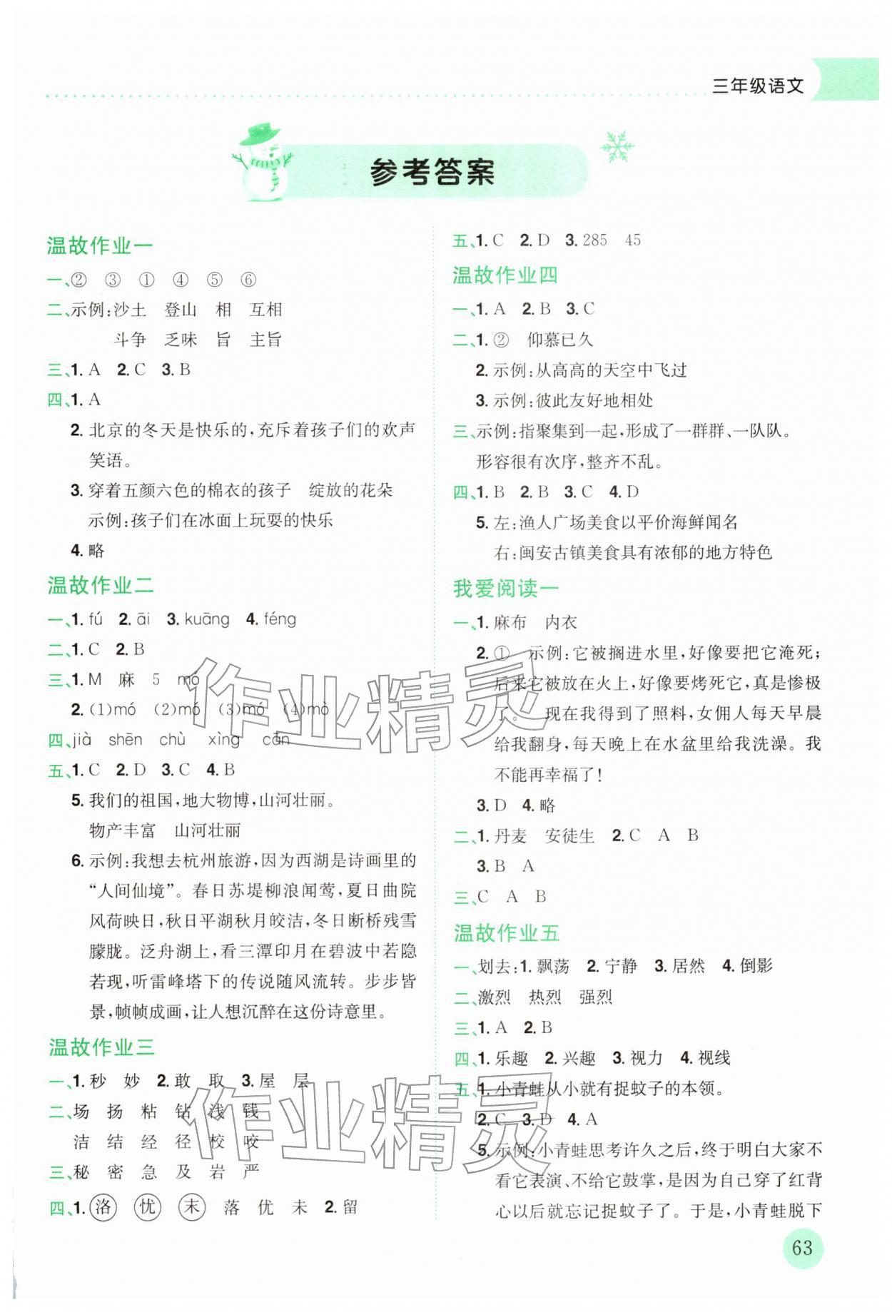 2026年黄冈小状元寒假作业龙门书局三年级语文人教版广东专版&nbsp;第1页