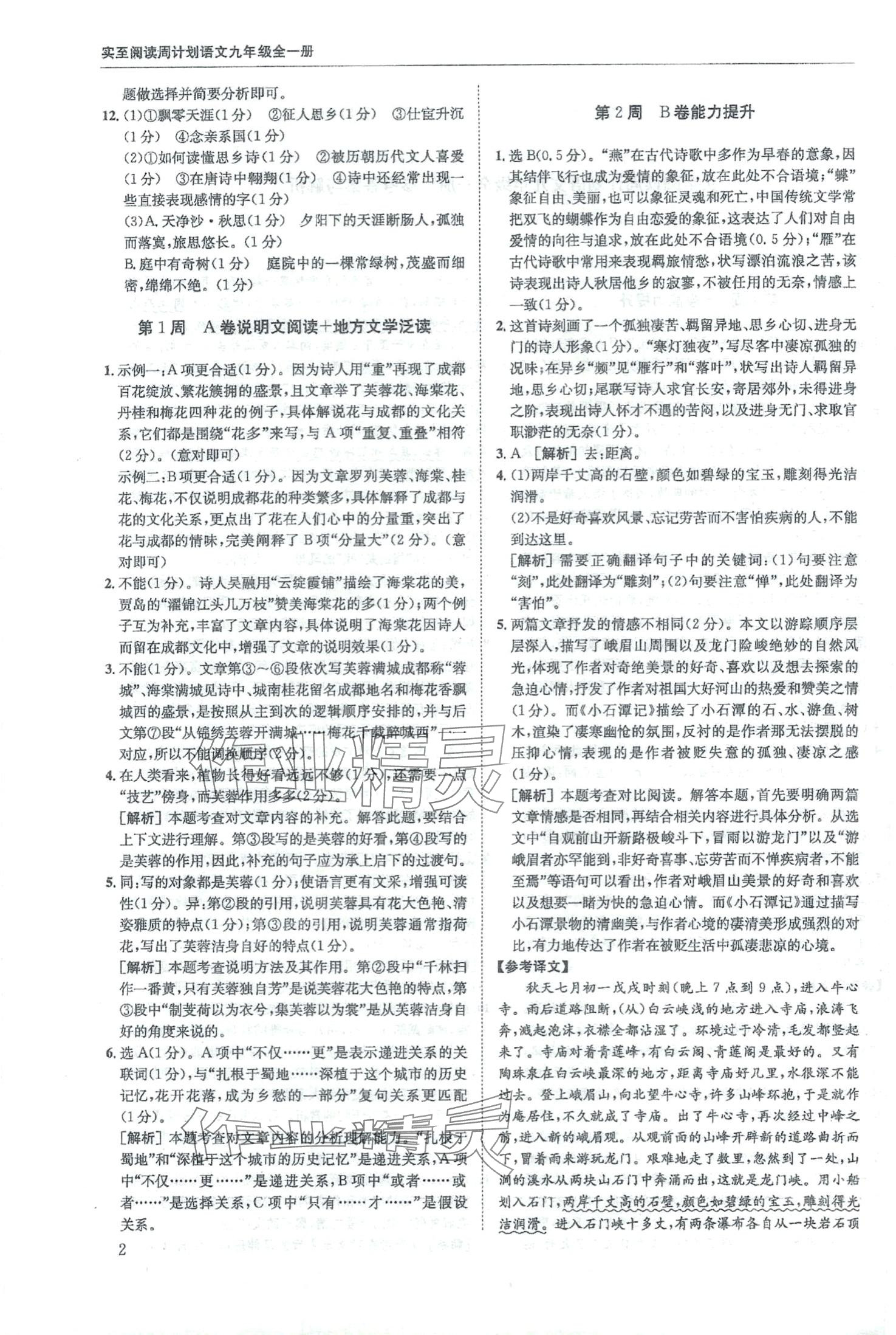 2024年周计划实至阅读九年级语文全一册人教版 第2页