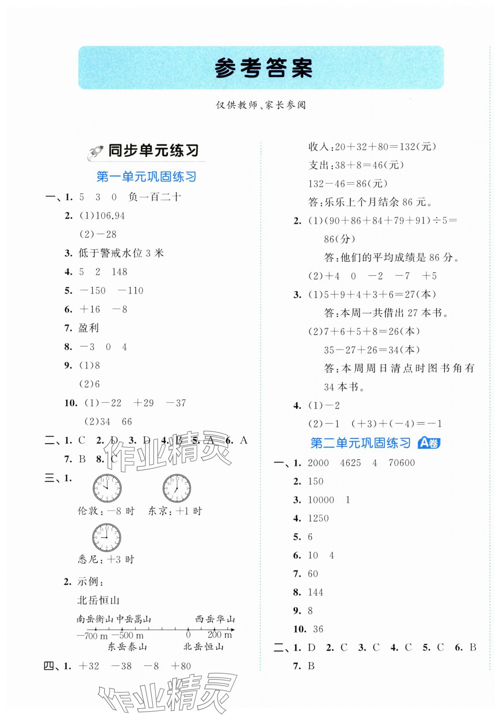 2024年53全优卷五年级数学上册苏教版 第1页