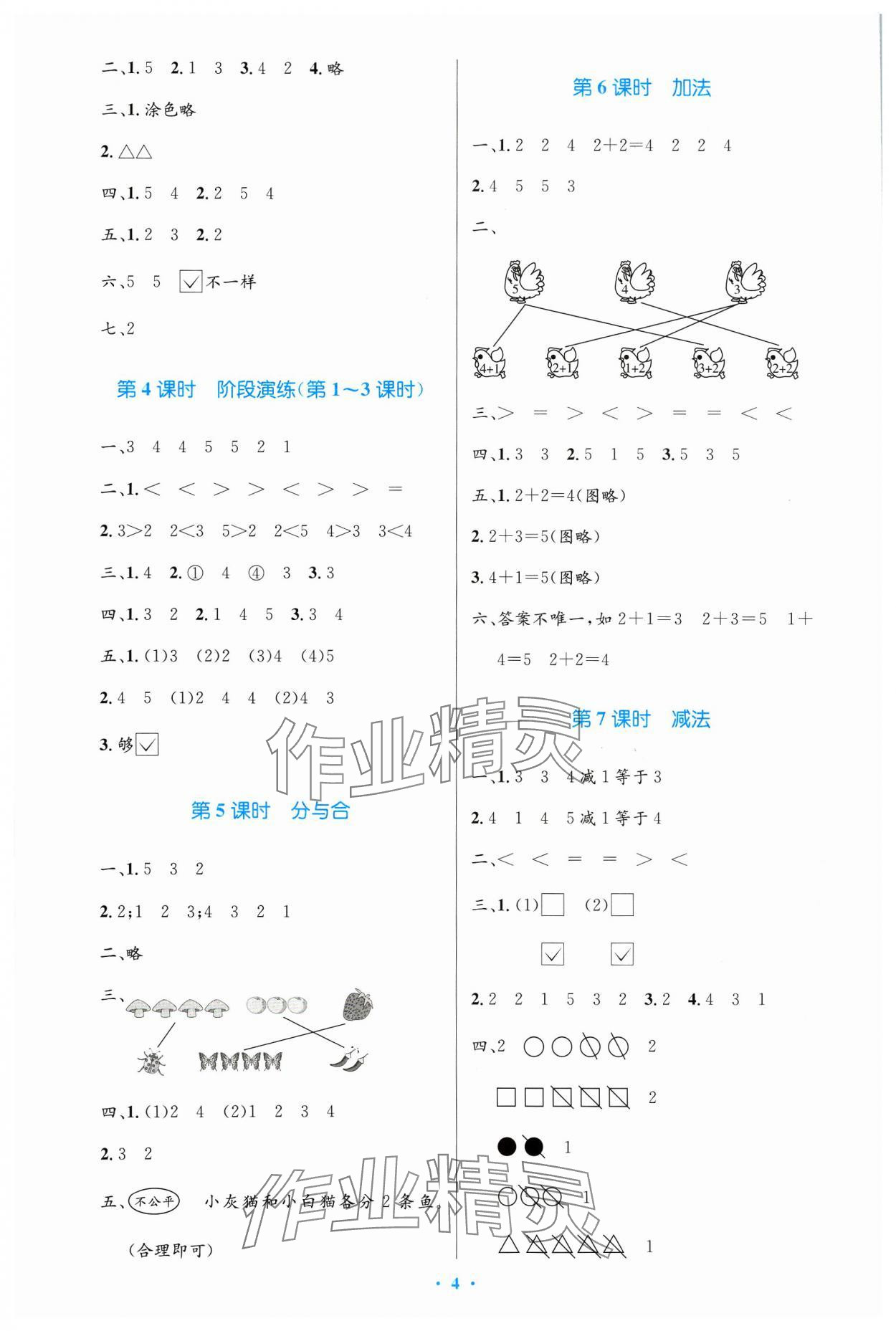 2023年同步測控優(yōu)化設(shè)計一年級數(shù)學(xué)上冊人教版增強(qiáng) 第4頁