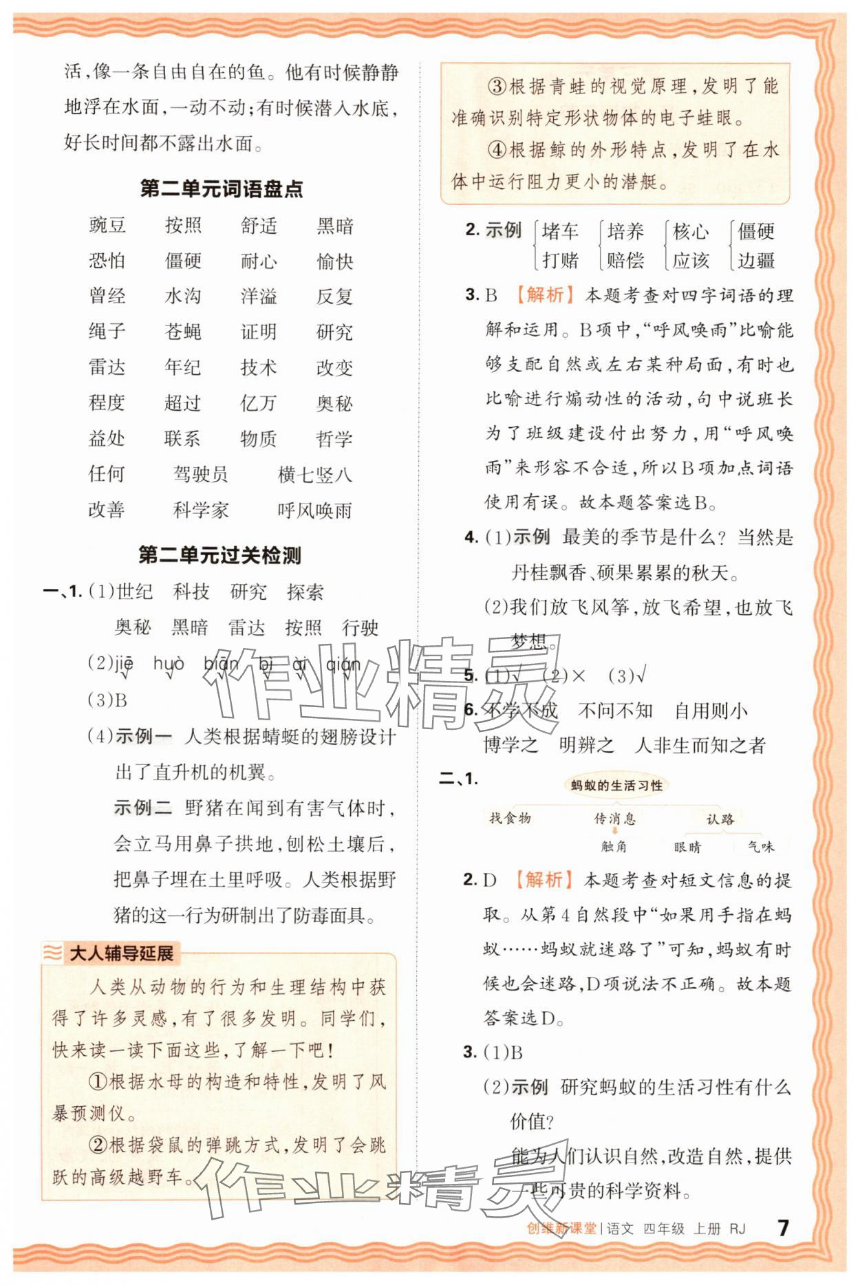 2025年創(chuàng)維新課堂四年級語文上冊人教版 第7頁