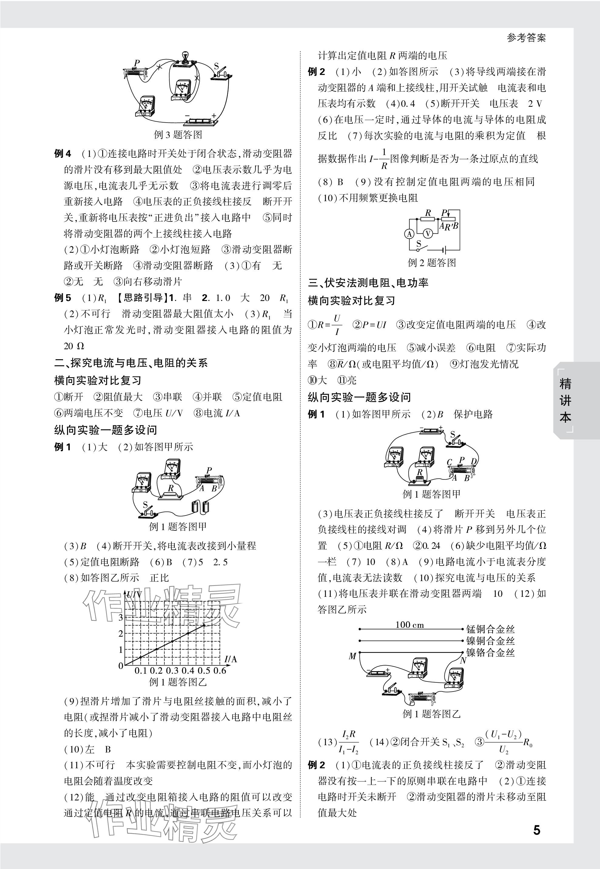 2024年萬唯中考試題研究物理云南專版 第15頁