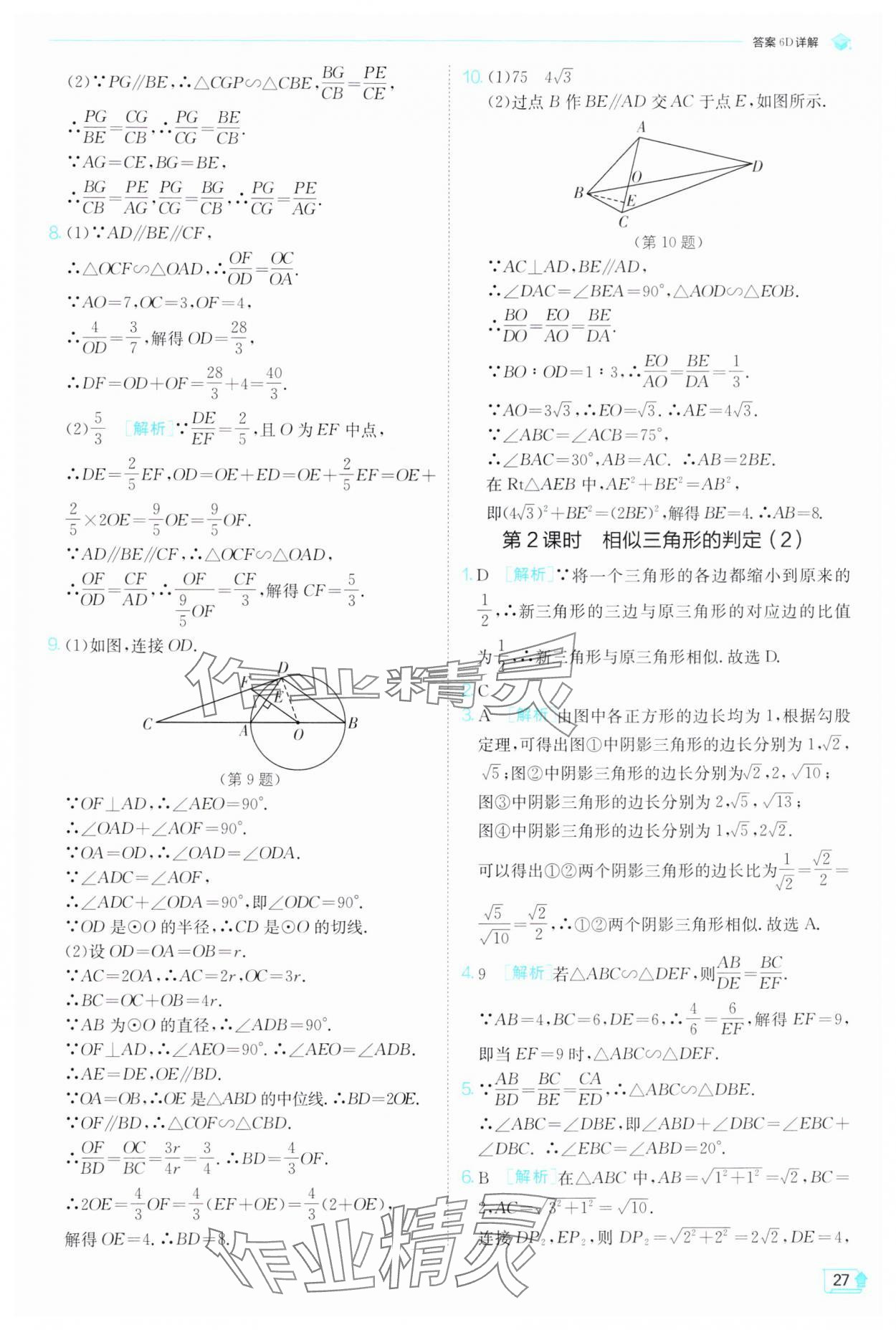 2025年实验班提优训练九年级数学下册人教版 第27页