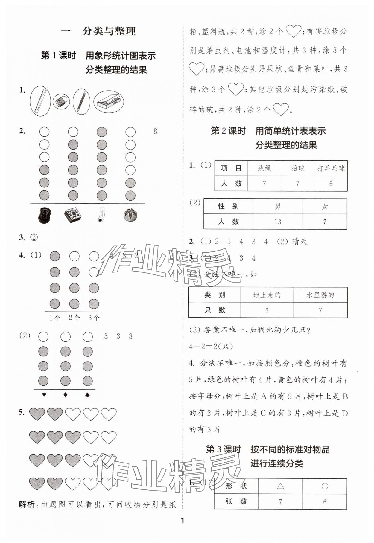 2025年通城学典课时作业本二年级数学上册人教版浙江专版 第1页