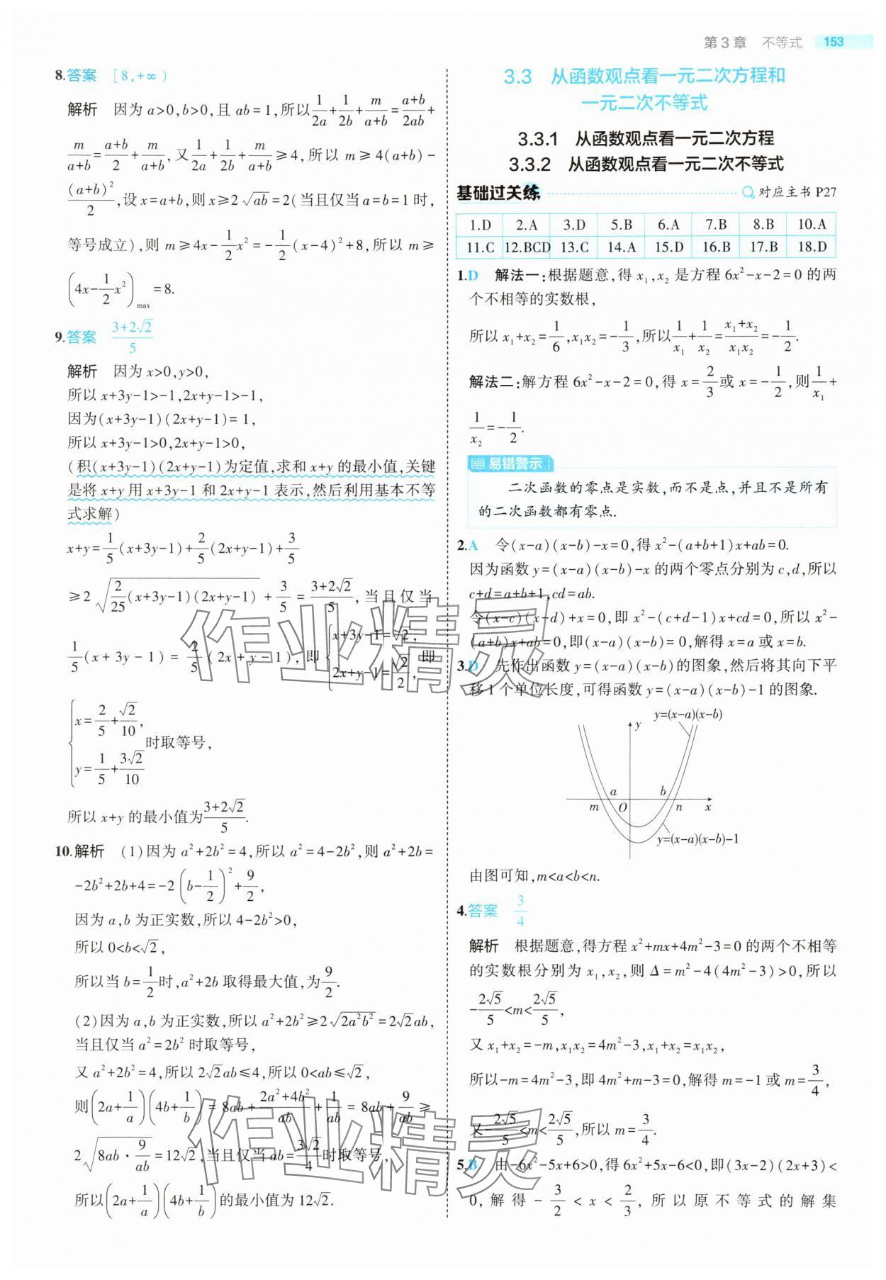 2025年5年高考3年模擬高中數(shù)學(xué)必修第一冊蘇教版 第27頁