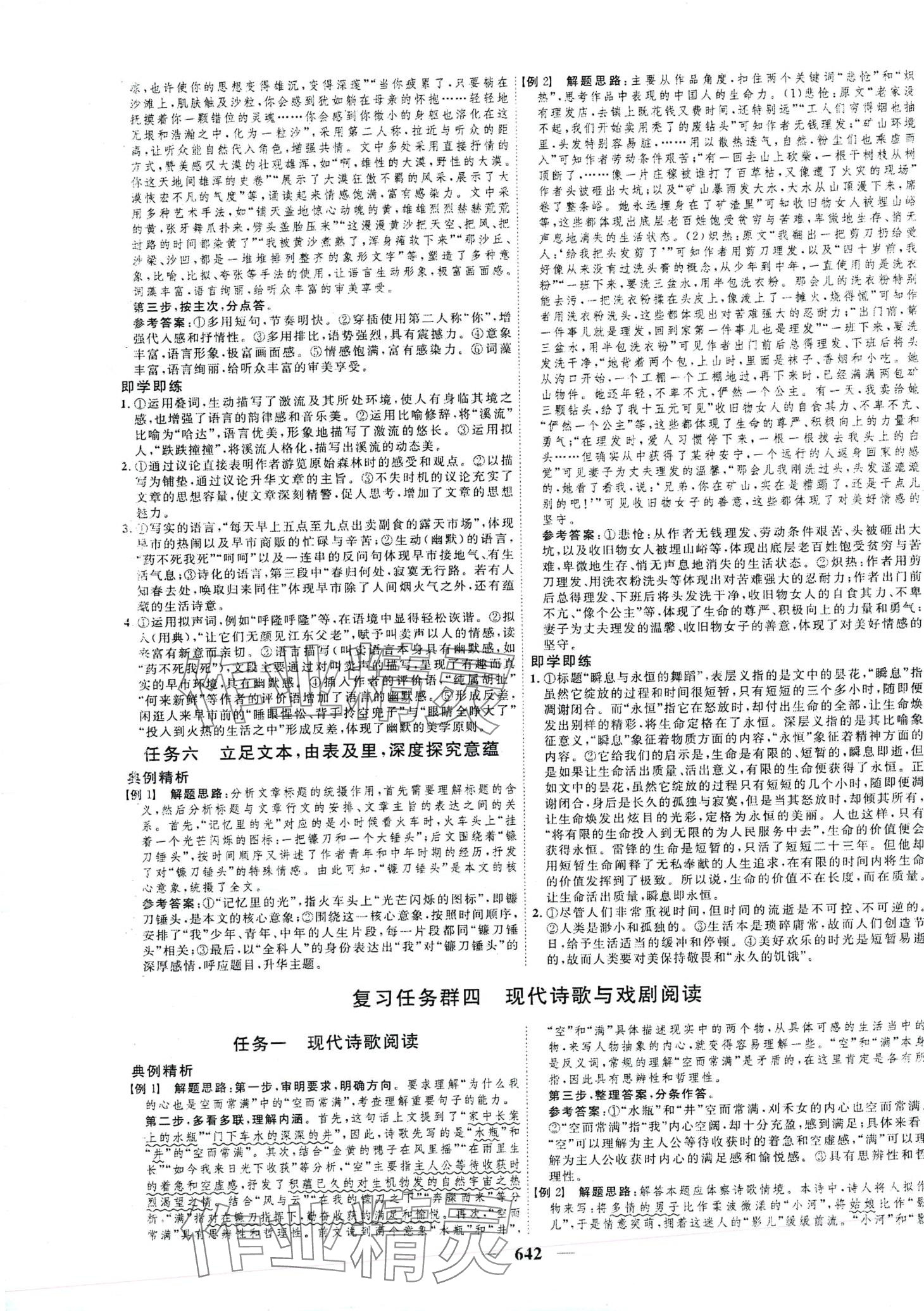 2024年高考總復(fù)習(xí)三維設(shè)計(jì)高中語(yǔ)文 第10頁(yè)