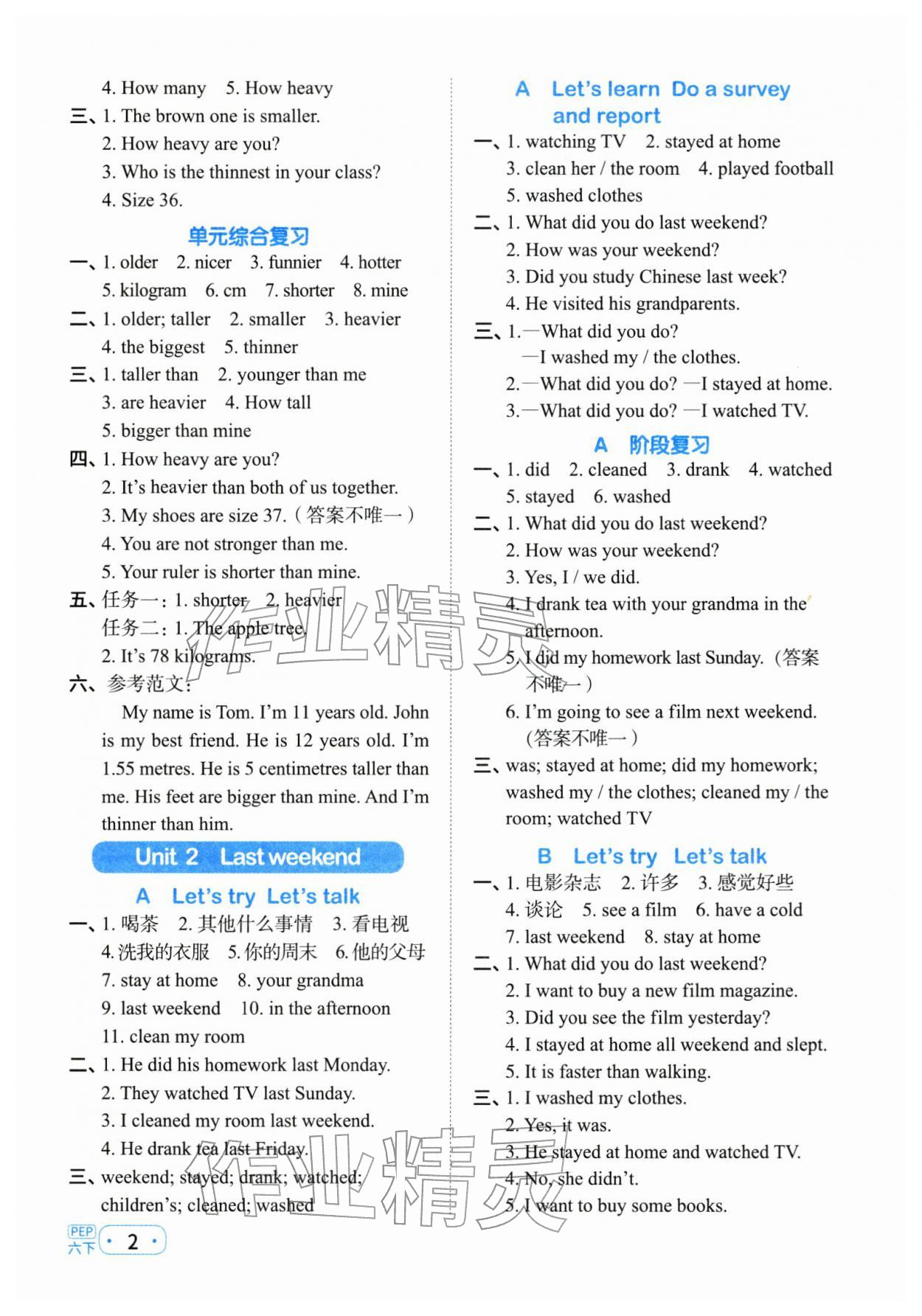 2026年阳光同学默写小达人六年级英语下册人教版&nbsp;第2页