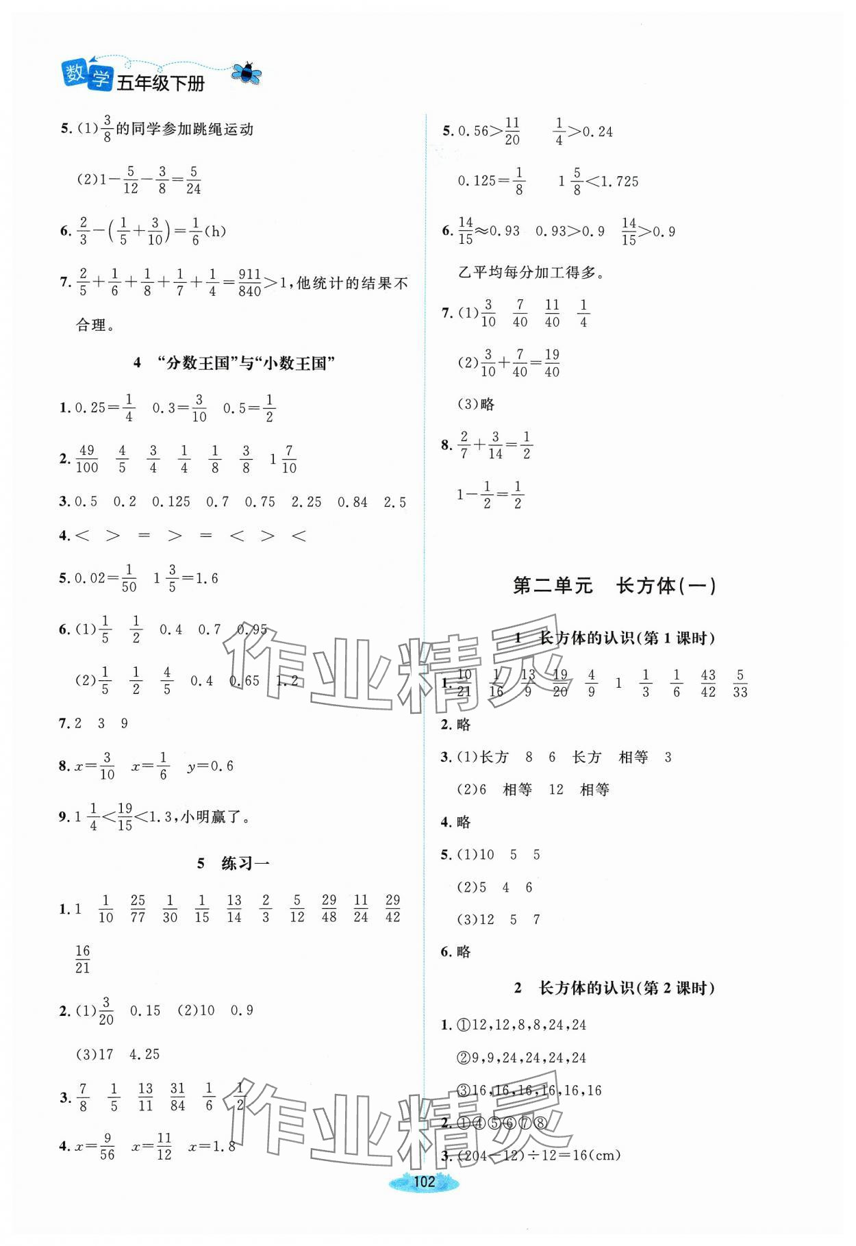 2024年課堂精練五年級數(shù)學下冊北師大版山西專版 第2頁