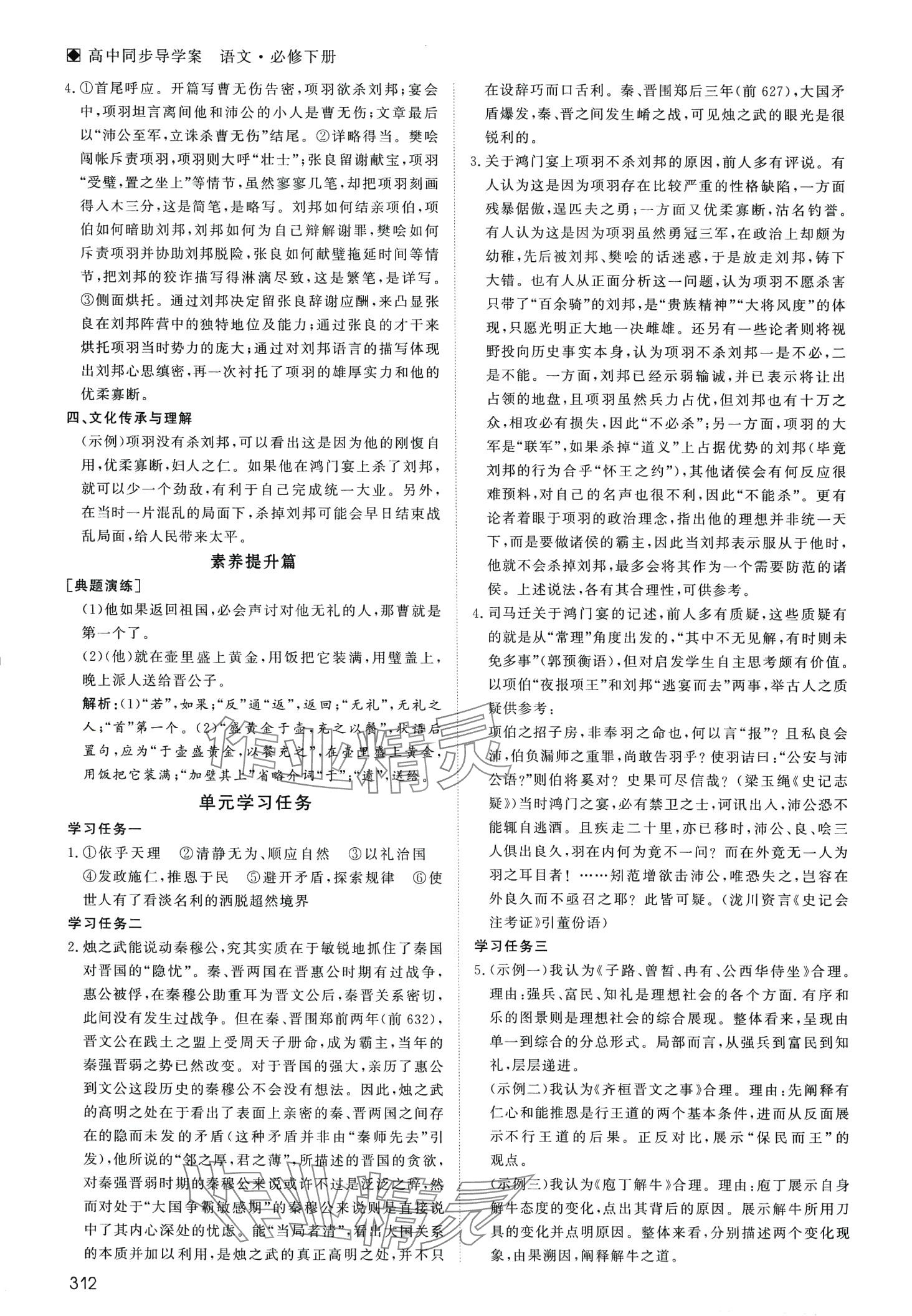 2024年名師伴你行高中同步導學案高中語文必修下冊人教版 第5頁