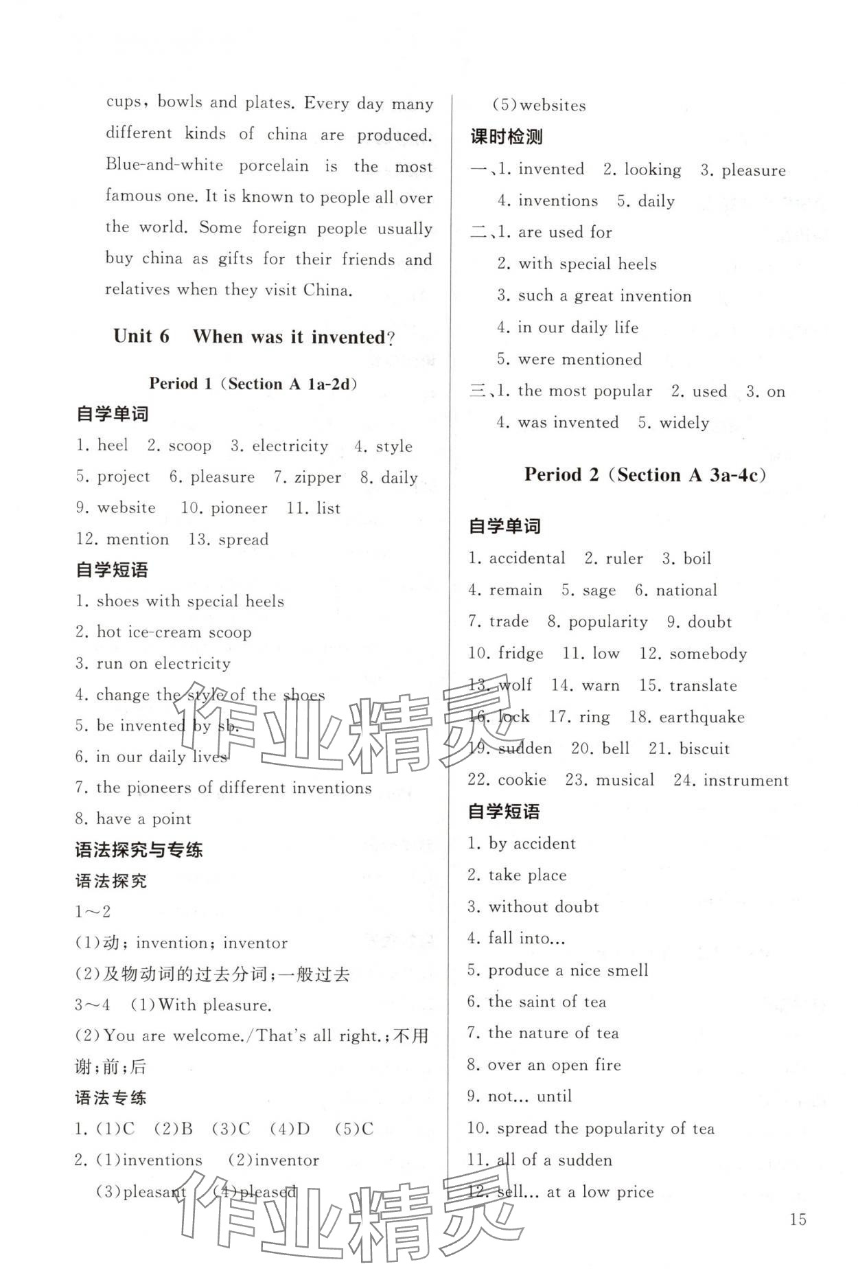 2025年新课程助学丛书九年级英语全一册人教版 参考答案第15页