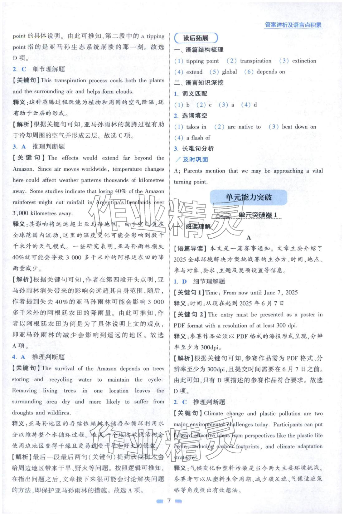 2025年小题狂做高中英语必修第三册译林版 第7页