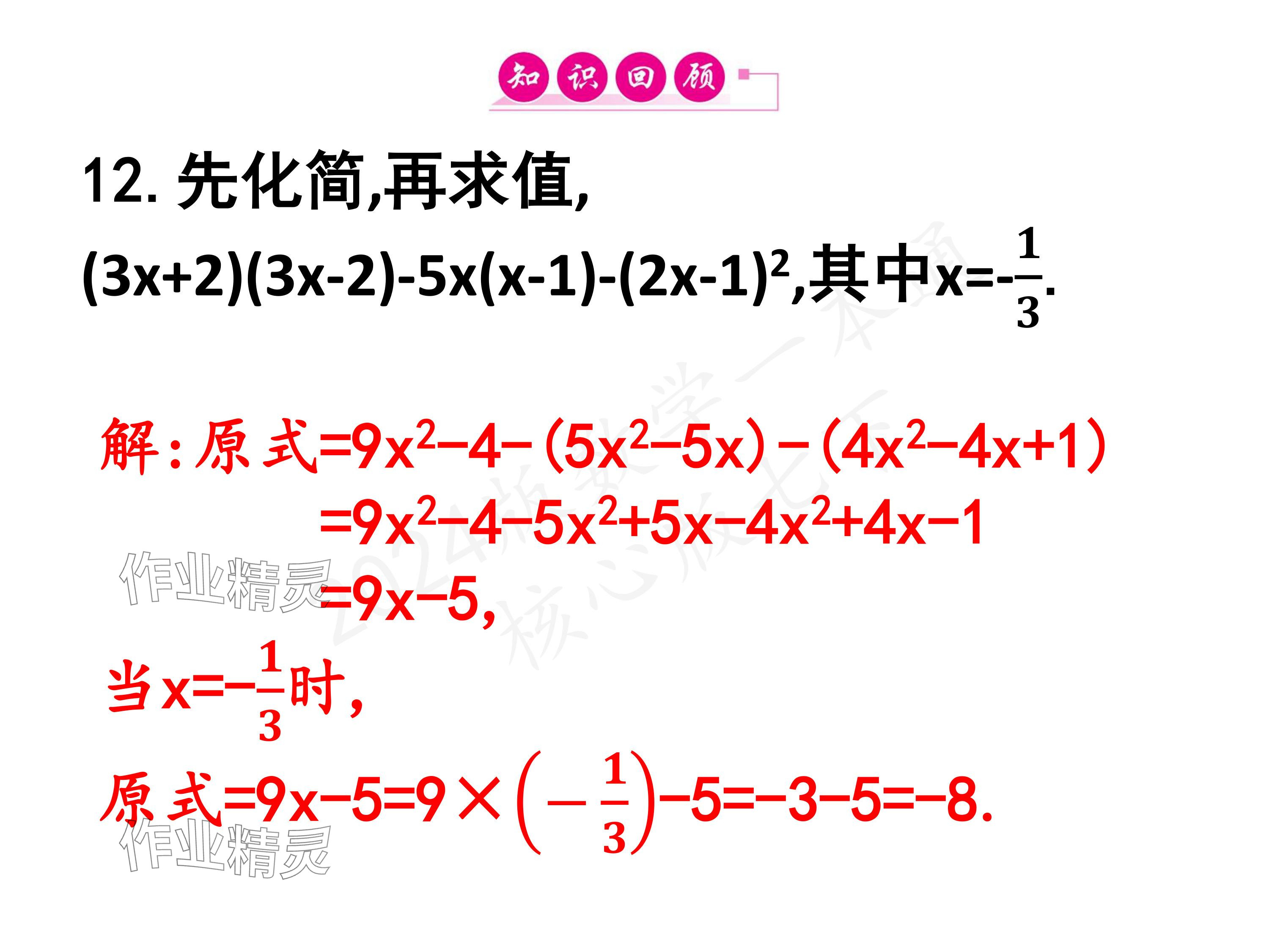 2024年一本通武汉出版社七年级数学下册北师大版 参考答案第14页