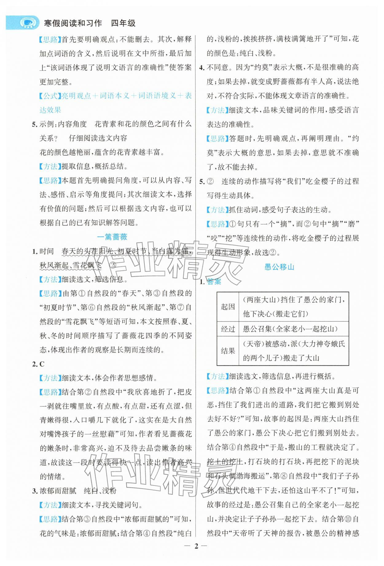 2026年寒假阅读和习作四年级语文浙江专版&nbsp;第2页