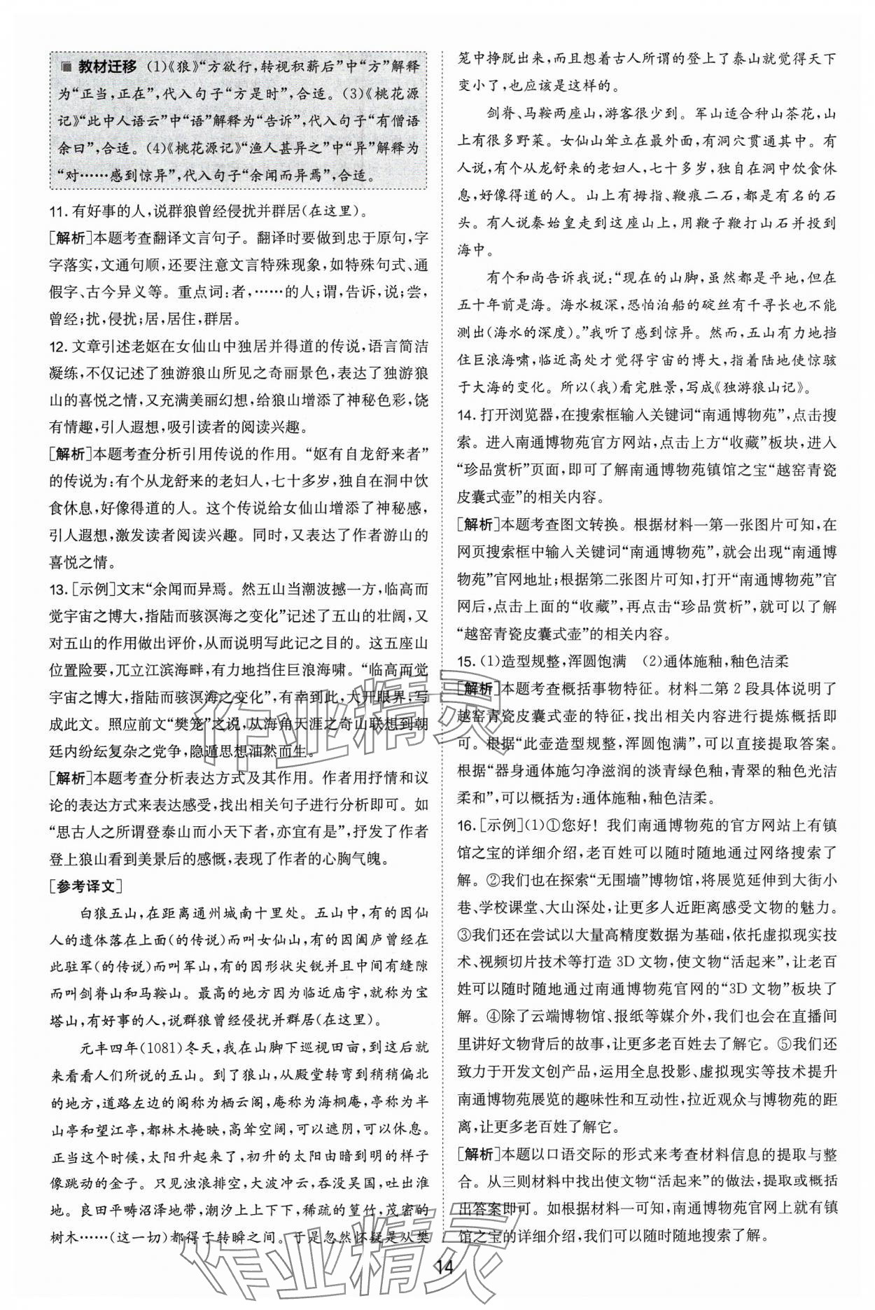 2024年江蘇13大市中考試卷精選語(yǔ)文 參考答案第14頁(yè)