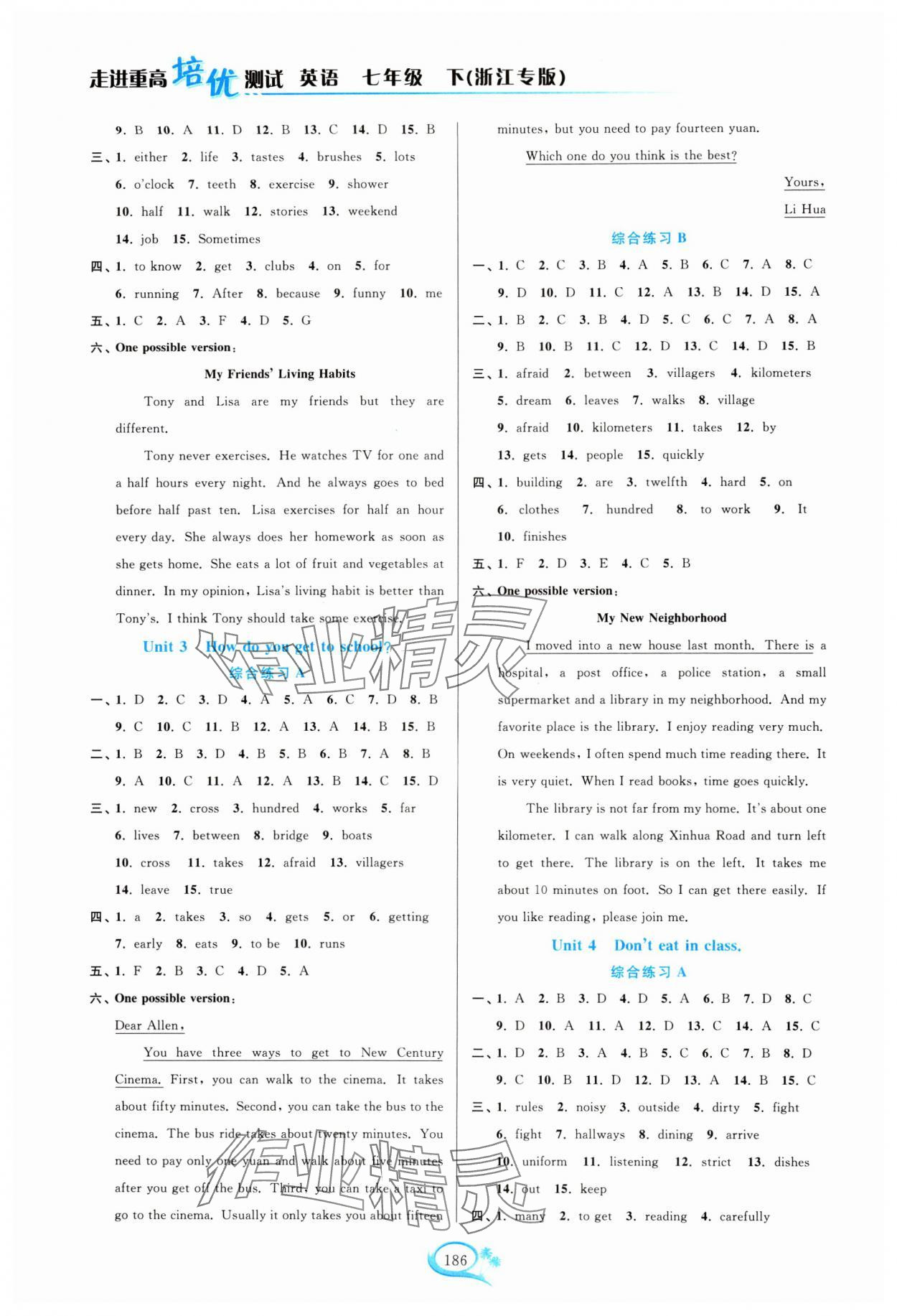 2024年走進重高培優(yōu)測試七年級英語下冊人教版浙江專版 第2頁