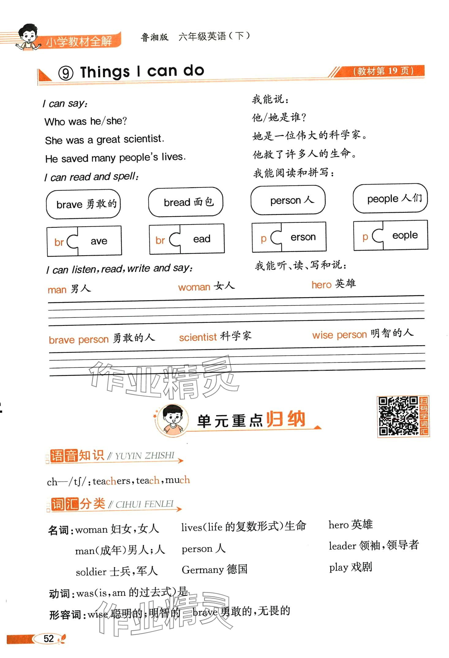 2024年教材課本六年級英語下冊湘魯教版 第52頁