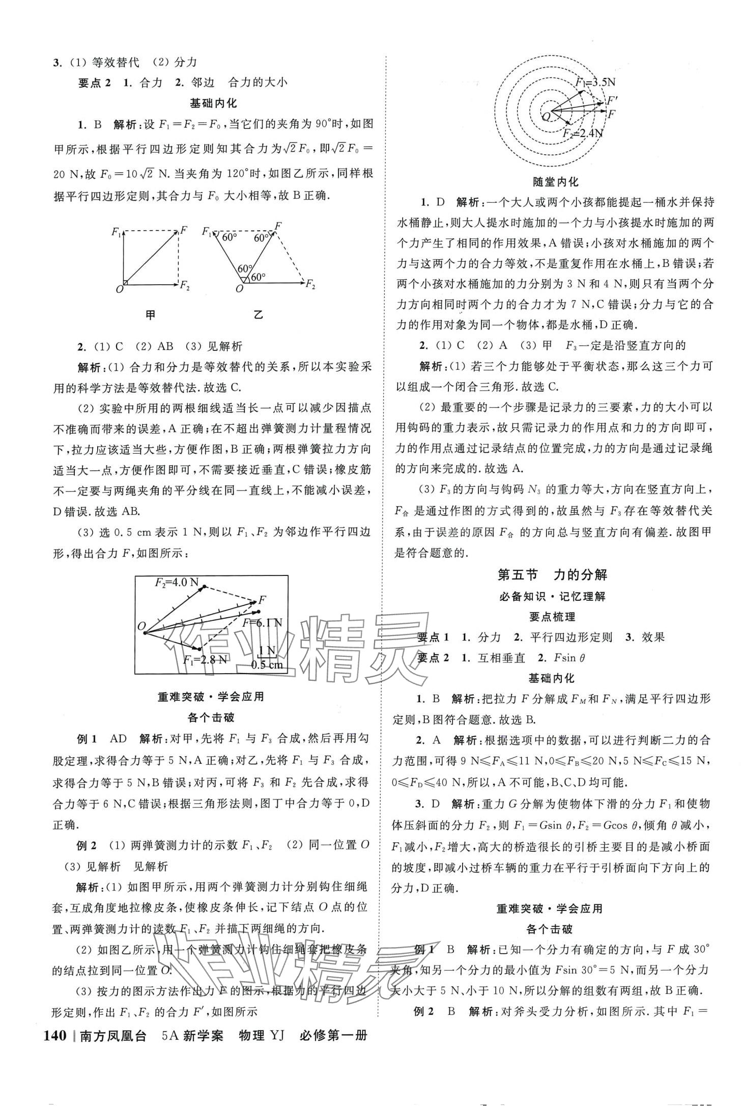 2024年南方鳳凰臺(tái)5A新學(xué)案高中物理全一冊(cè)粵教版 第14頁(yè)